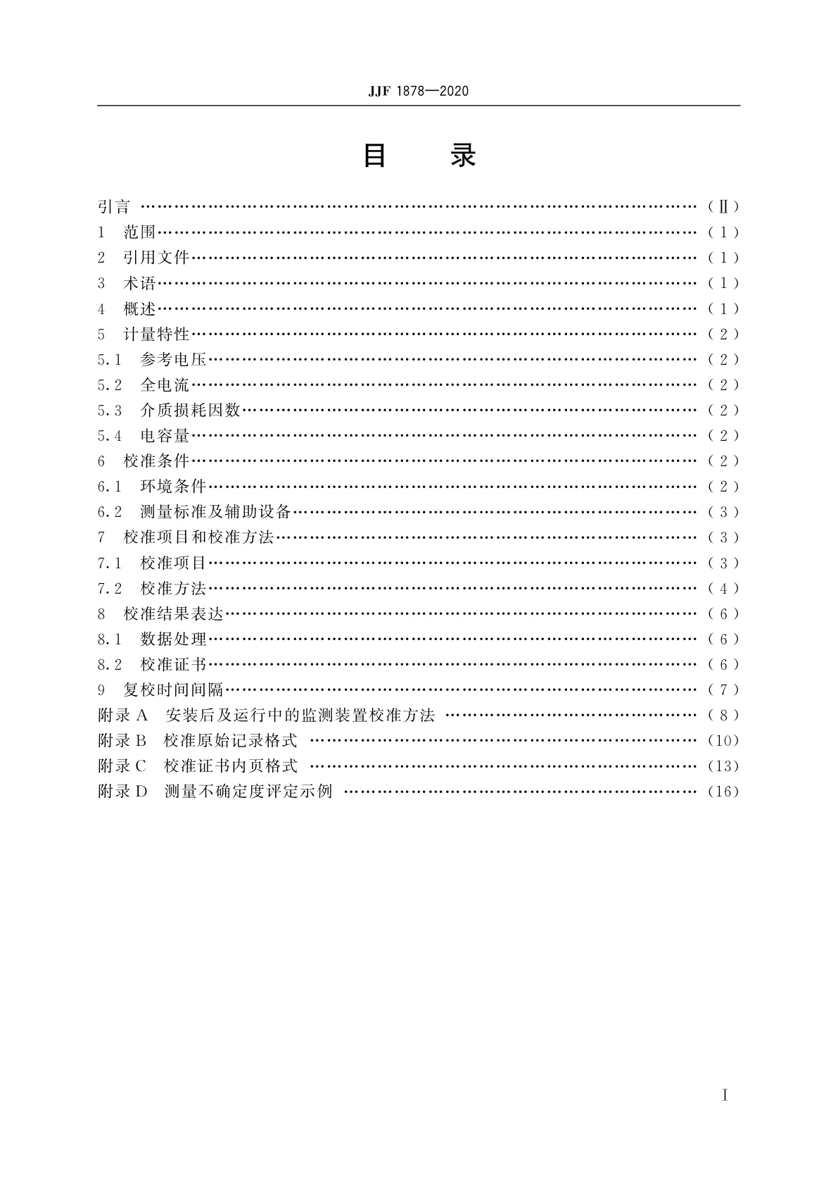 JJF 1878-2020 电容型设备在线监测装置校准规范