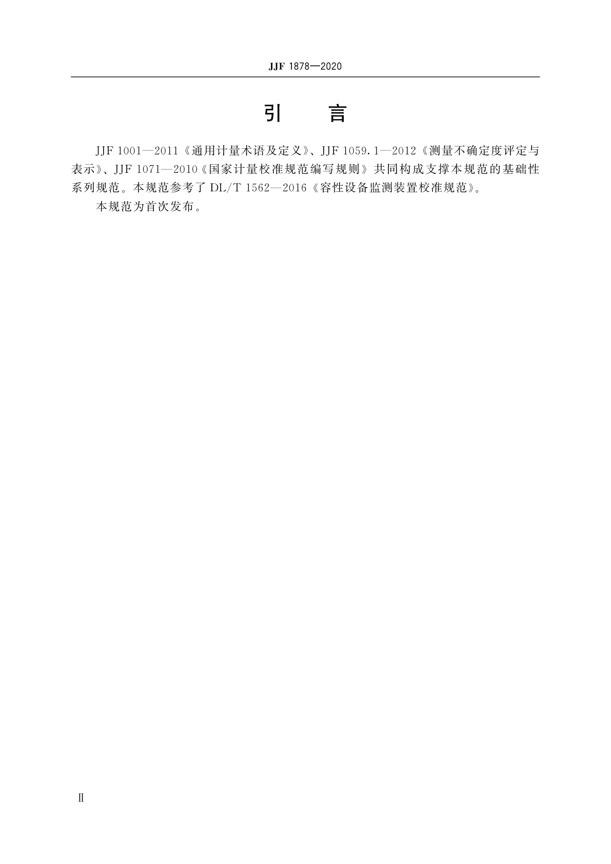 JJF 1878-2020 电容型设备在线监测装置校准规范