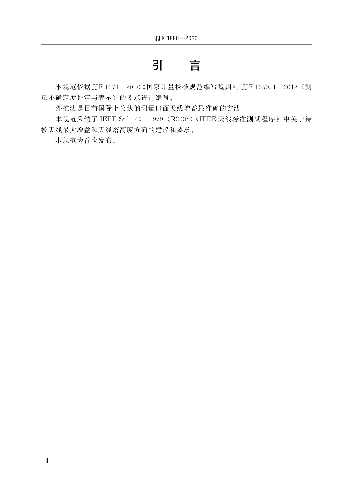 JJF 1880-2020 250 MHz～110 GHz口面天线增益校准规范(外推法)