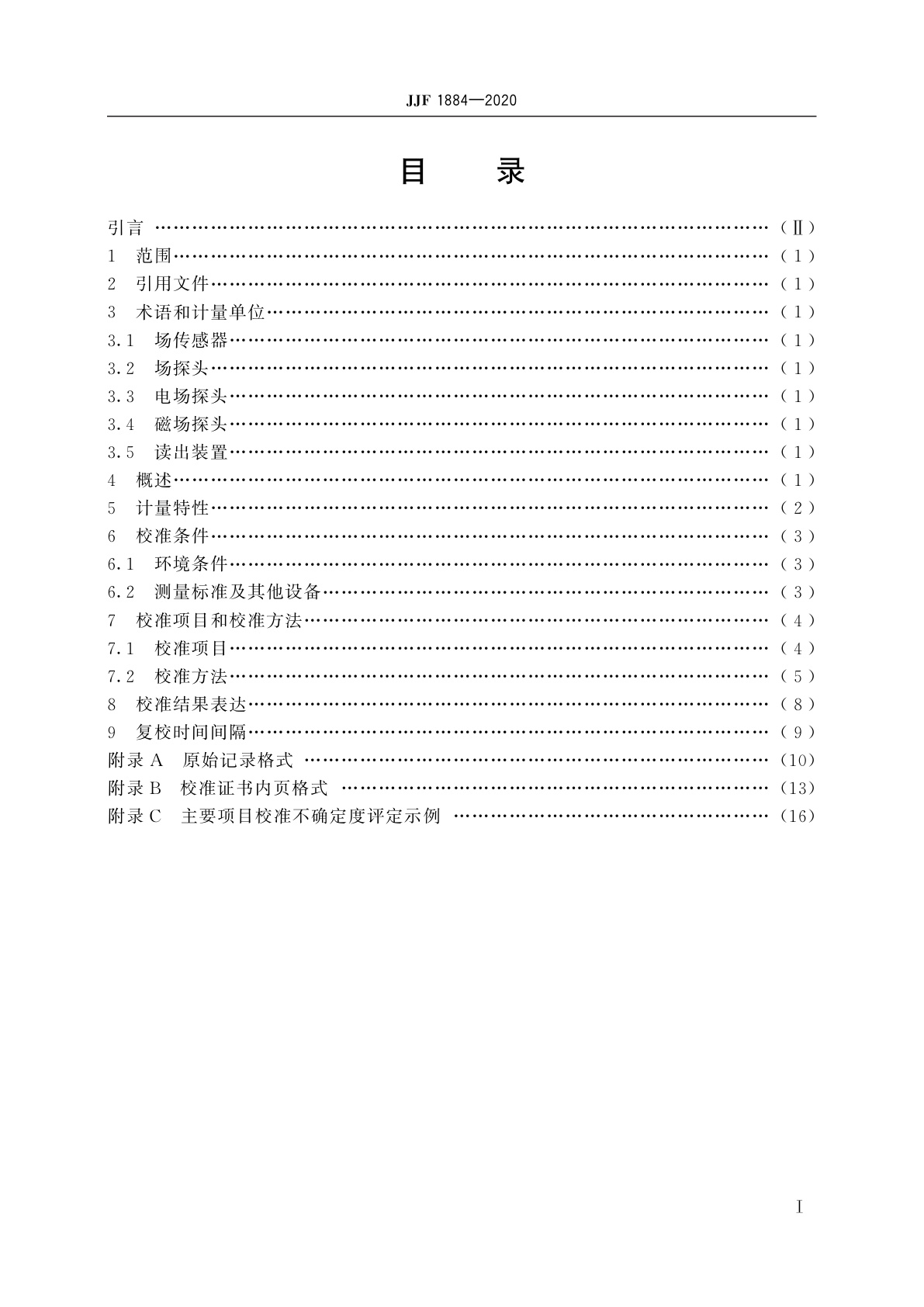 JJF 1884-2020 10 kHz～100 MHz电磁场探头校准规范