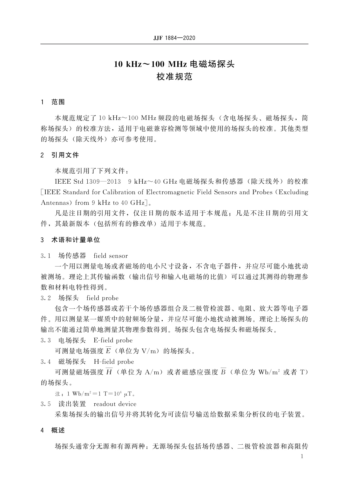JJF 1884-2020 10 kHz～100 MHz电磁场探头校准规范