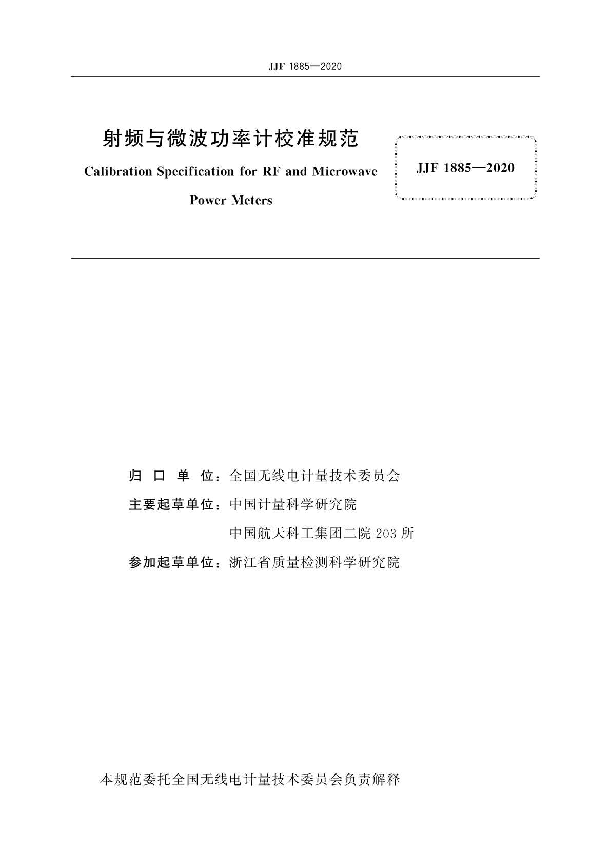 JJF 1885-2020 射频与微波功率计校准规范