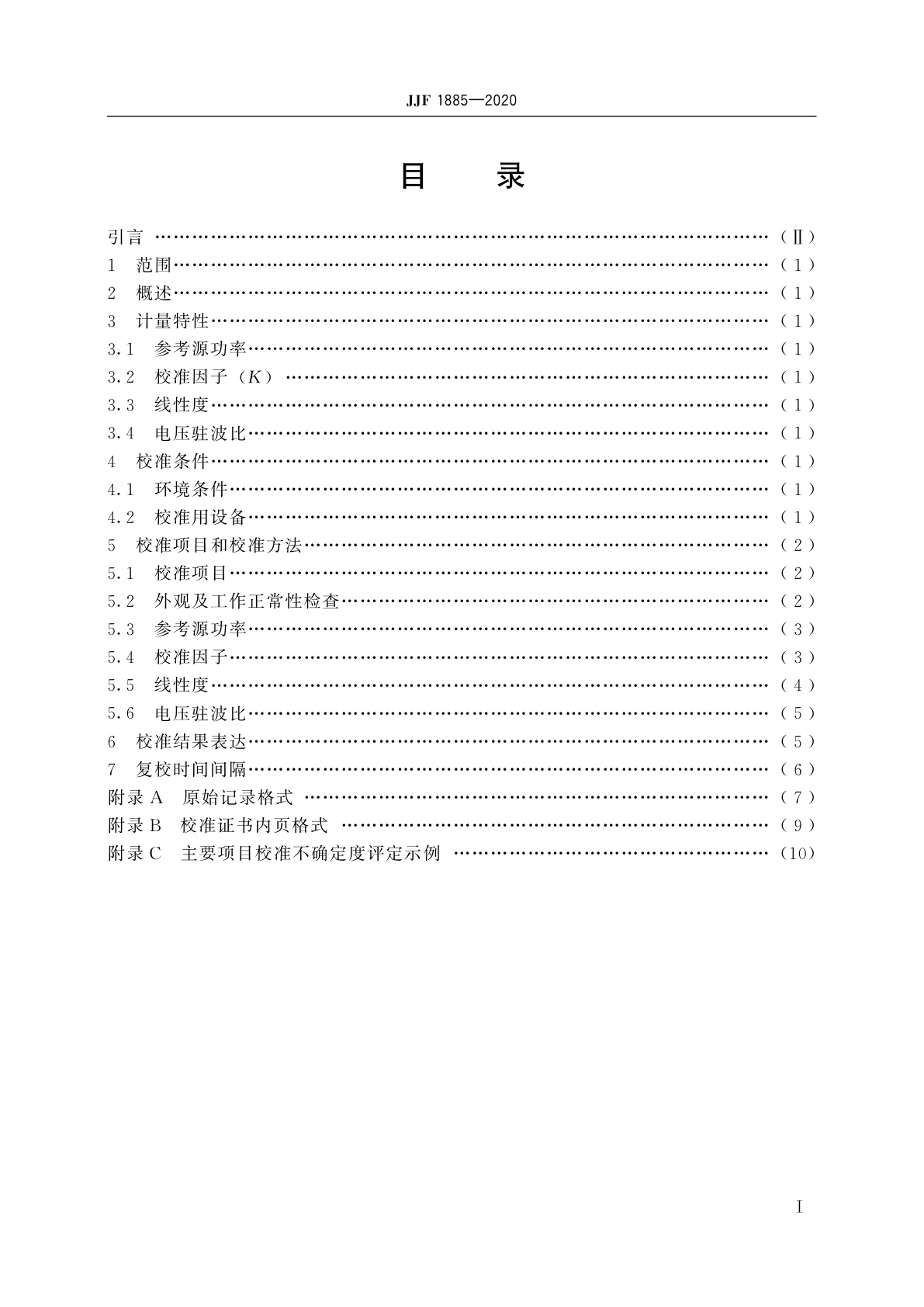 JJF 1885-2020 射频与微波功率计校准规范