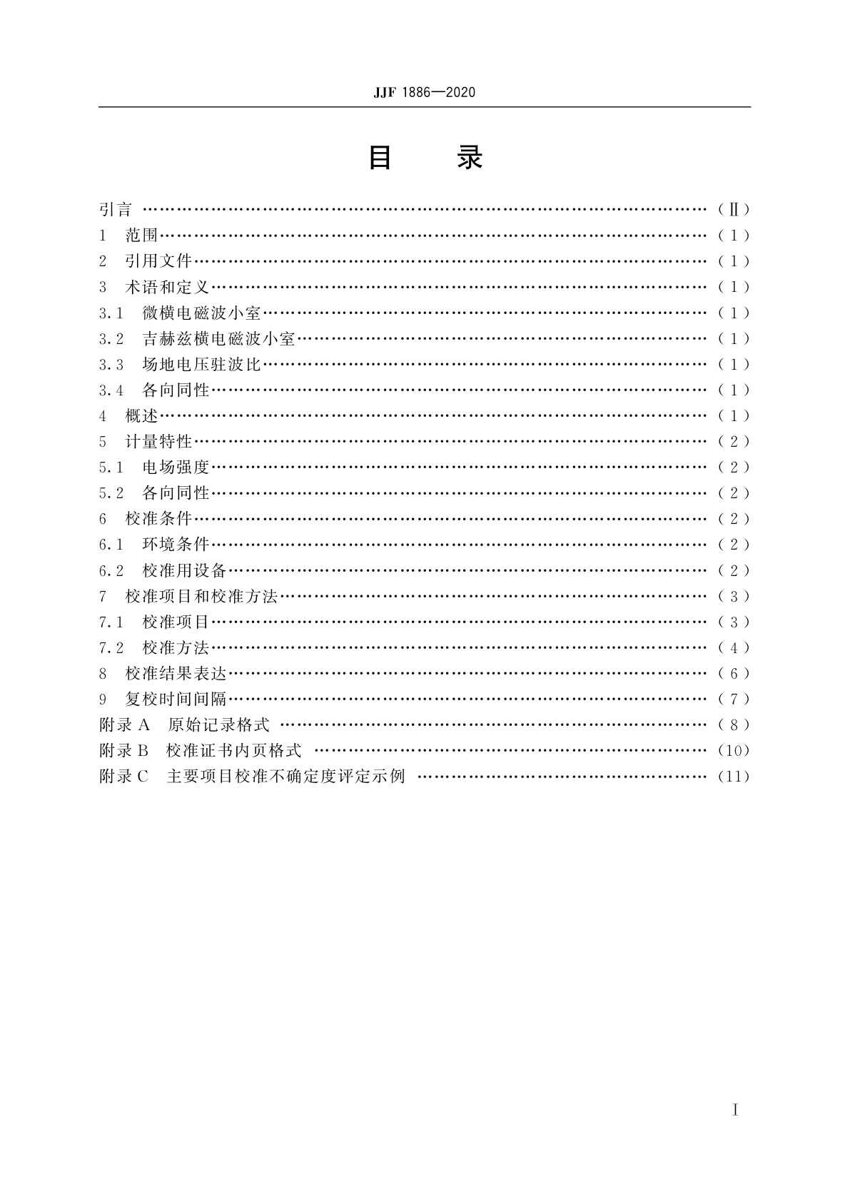 JJF 1886-2020 电场探头校准规范