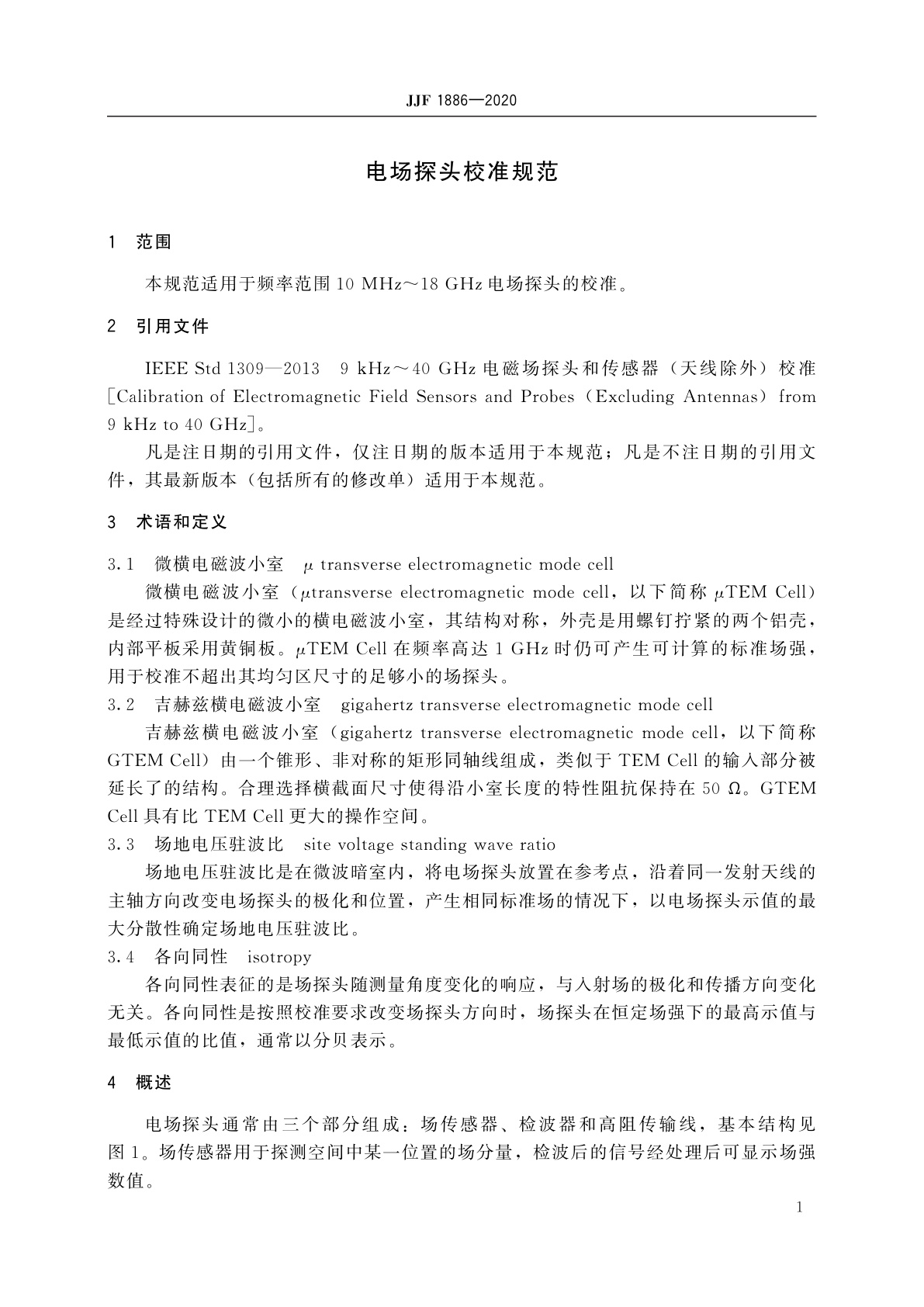 JJF 1886-2020 电场探头校准规范