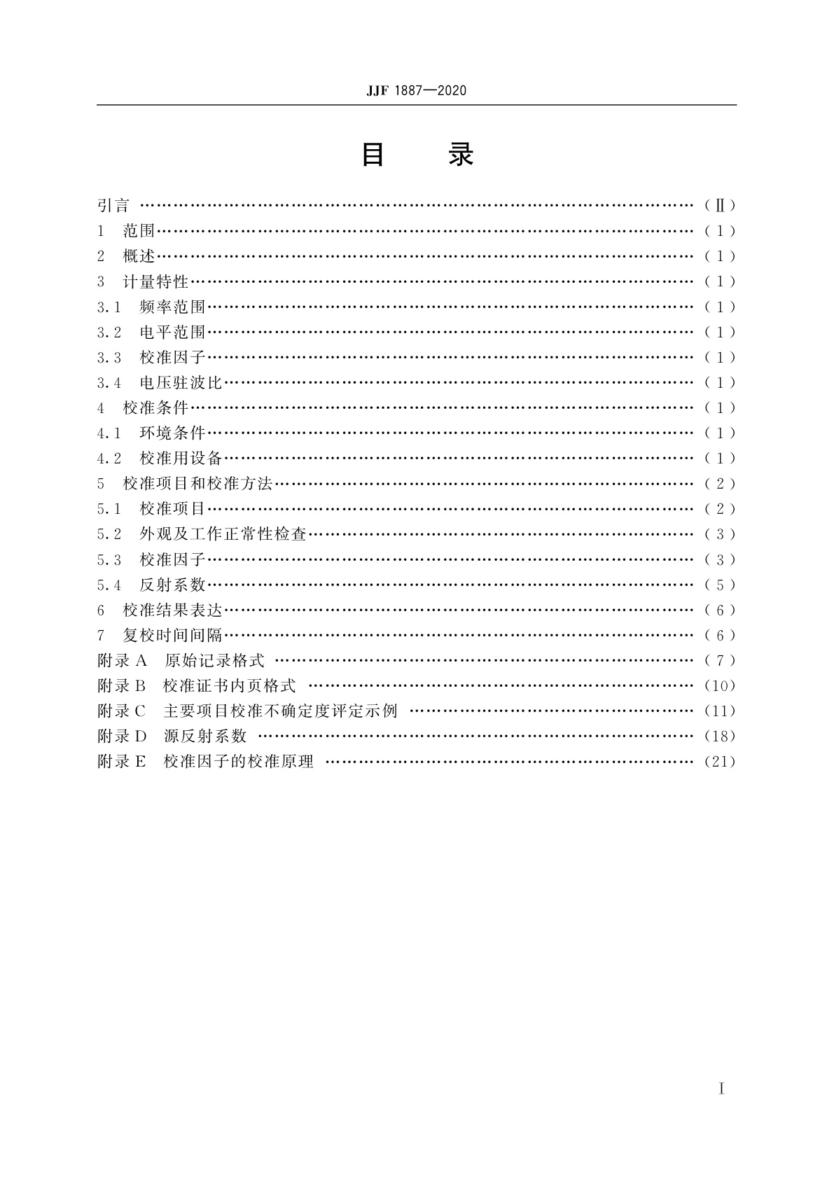 JJF 1887-2020 射频与微波功率传感器校准规范