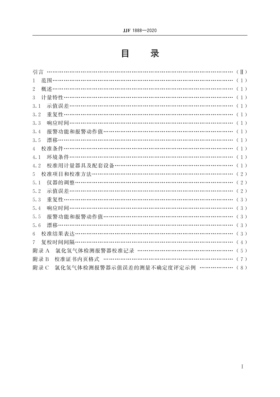 JJF 1888-2020 氯化氢气体检测报警器校准规范