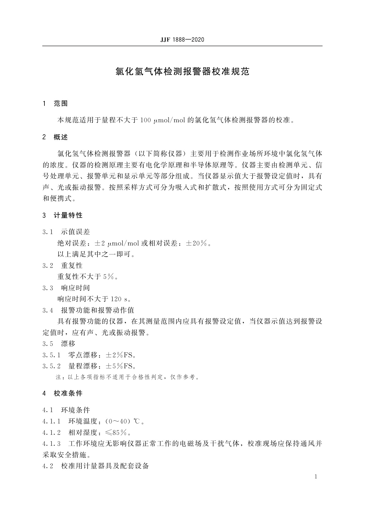 JJF 1888-2020 氯化氢气体检测报警器校准规范