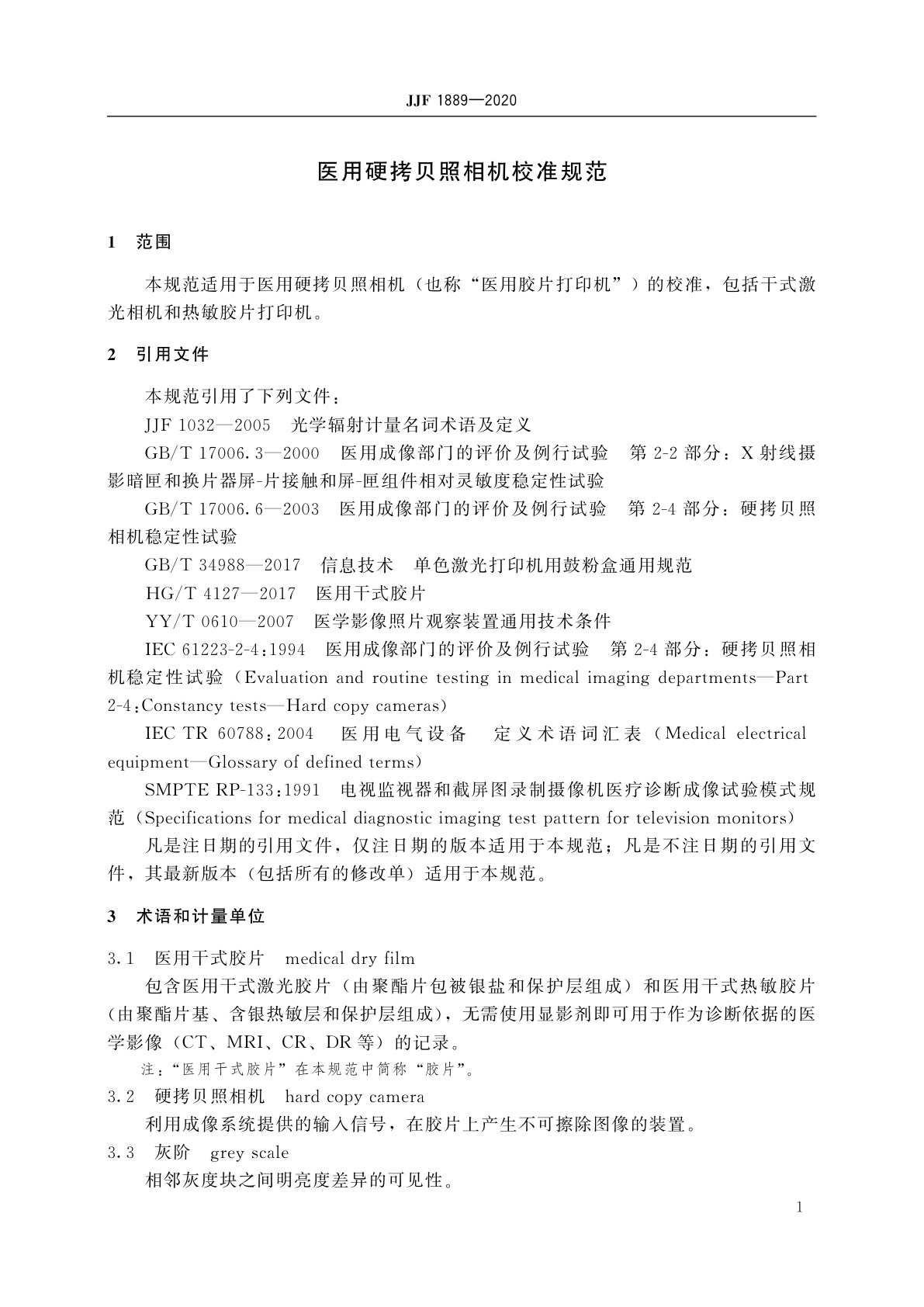 JJF 1889-2020 医用硬拷贝照相机校准规范