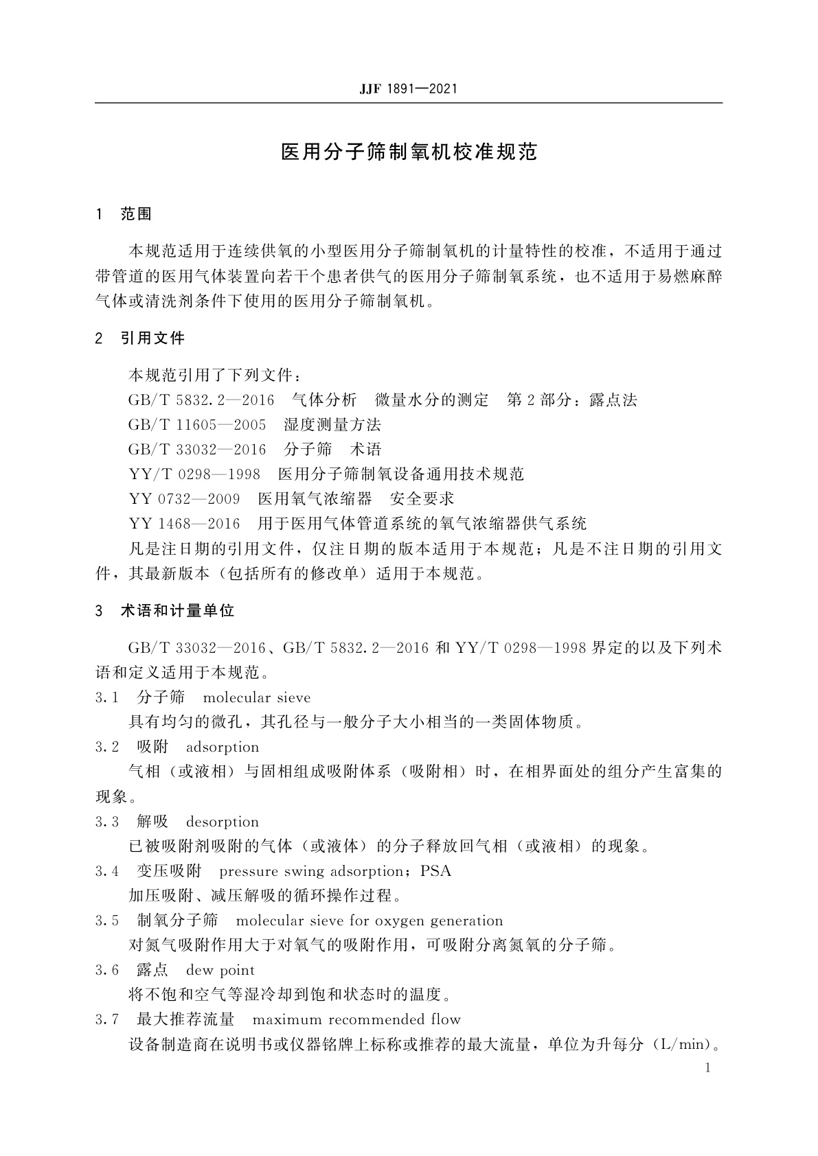 JJF 1891-2021 医用分子筛制氧机校准规范