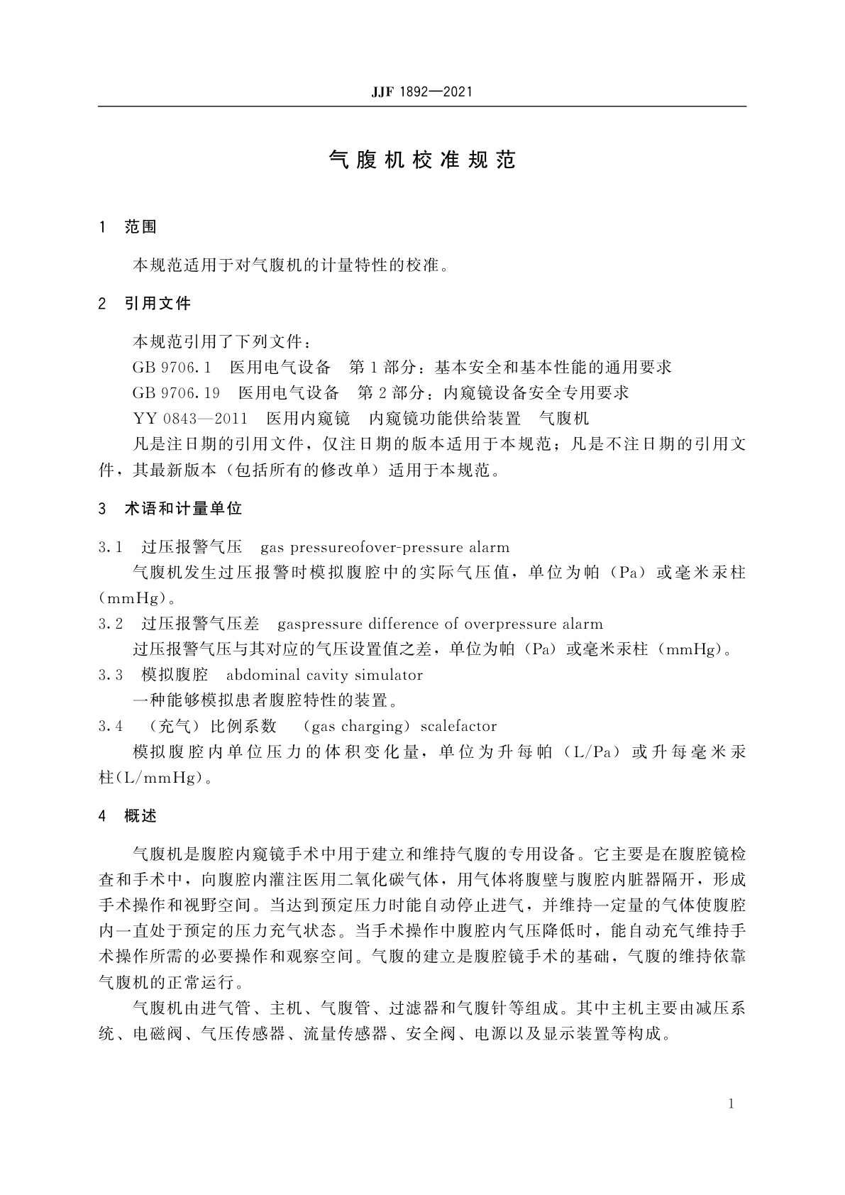 JJF 1892-2021 气腹机校准规范