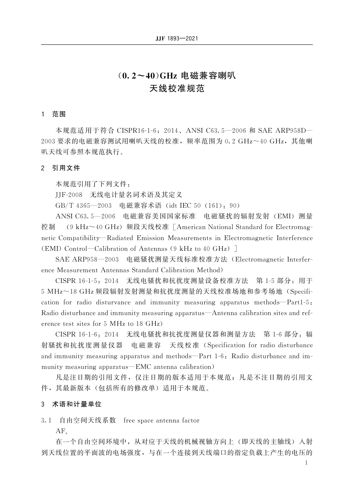 JJF 1893-2021 (0.2～40)GHz电磁兼容喇叭天线校准规范
