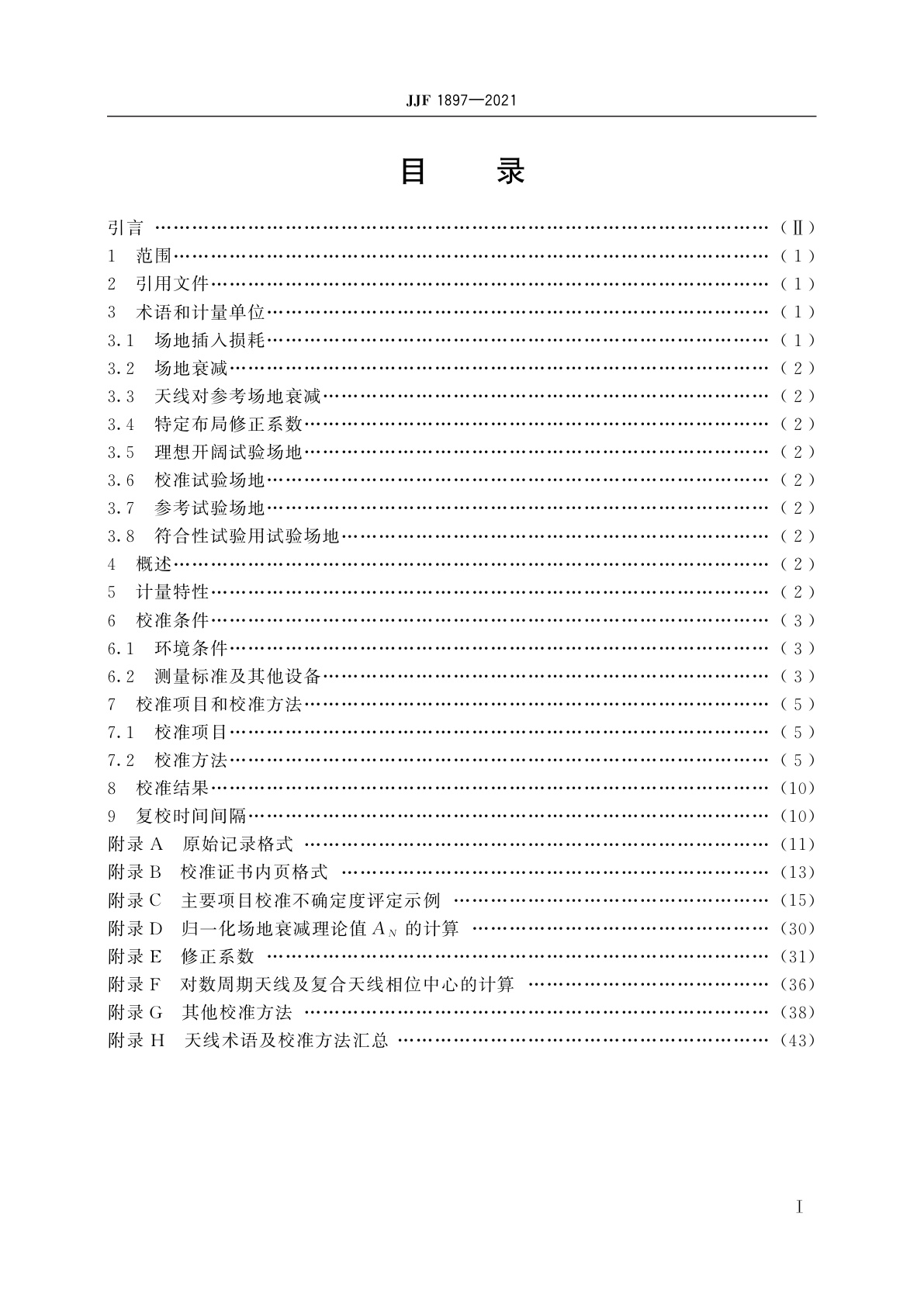 JJF 1897-2021 30 MHz～1 GHz测量天线校准规范