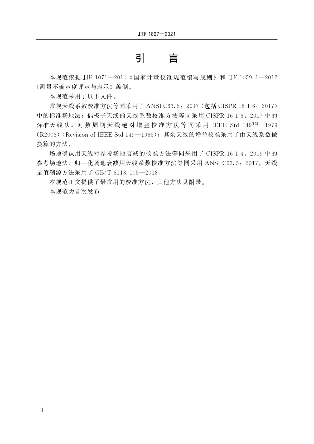 JJF 1897-2021 30 MHz～1 GHz测量天线校准规范