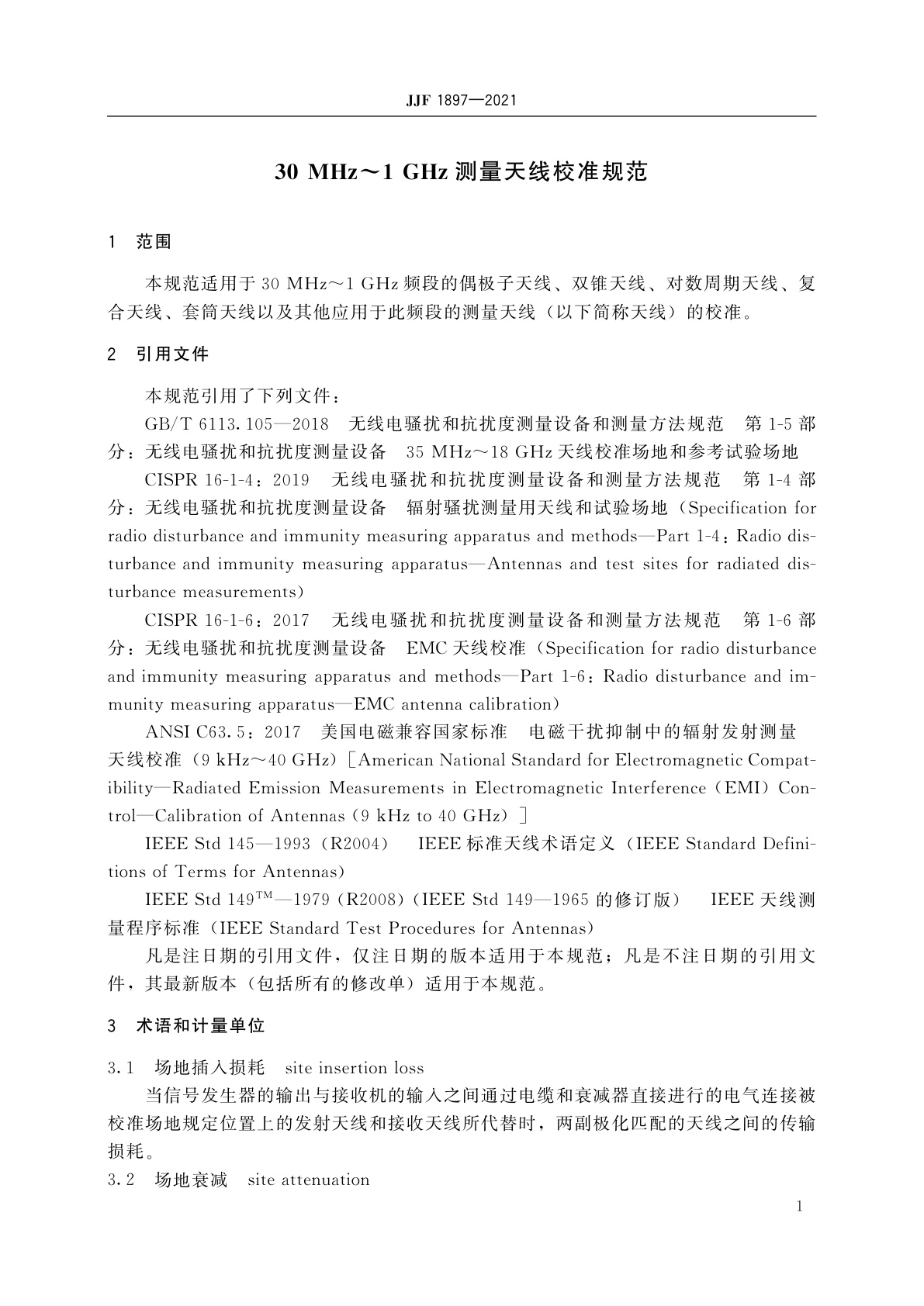 JJF 1897-2021 30 MHz～1 GHz测量天线校准规范