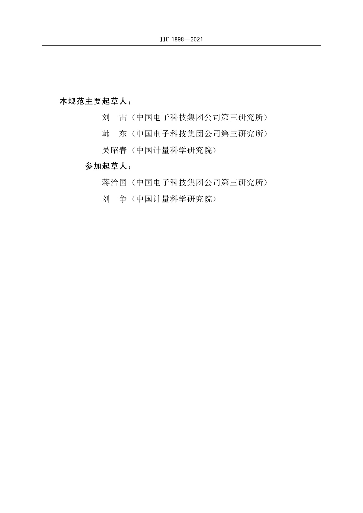 JJF 1898-2021 波形监视器校准规范