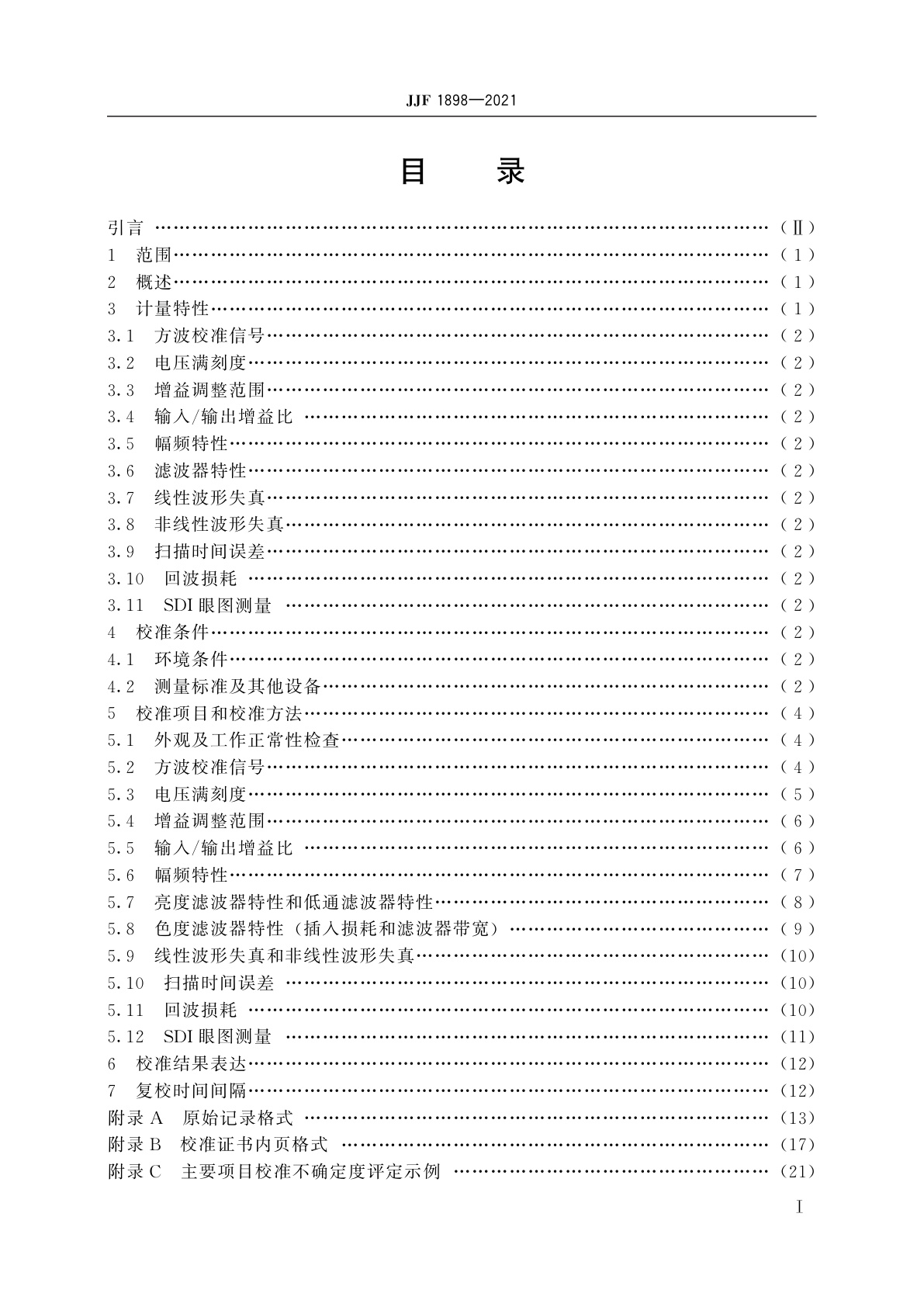 JJF 1898-2021 波形监视器校准规范
