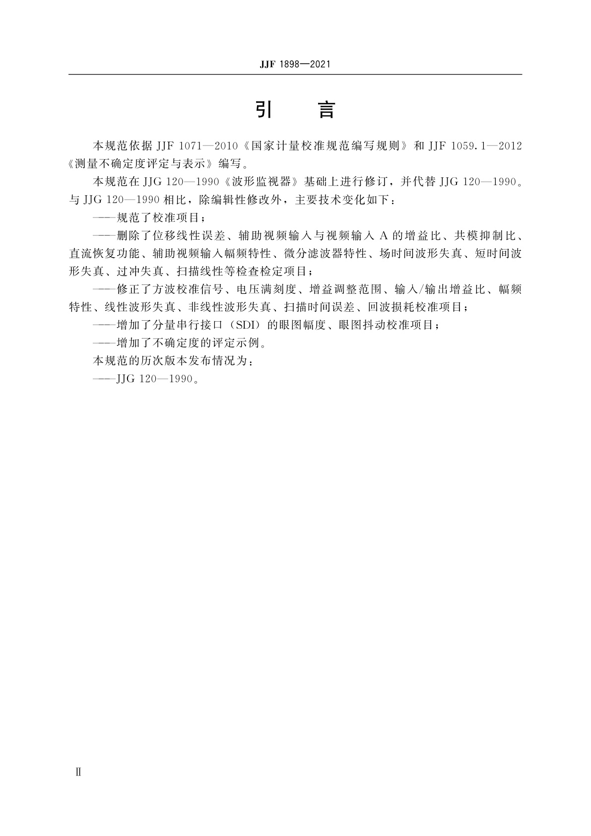 JJF 1898-2021 波形监视器校准规范