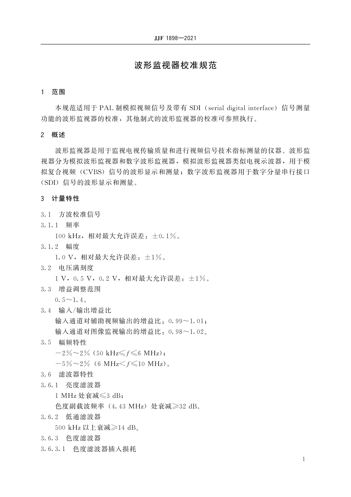 JJF 1898-2021 波形监视器校准规范