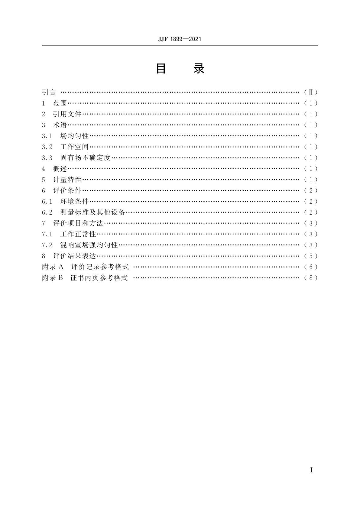 JJF 1899-2021 电磁混响室空间场强评价方法