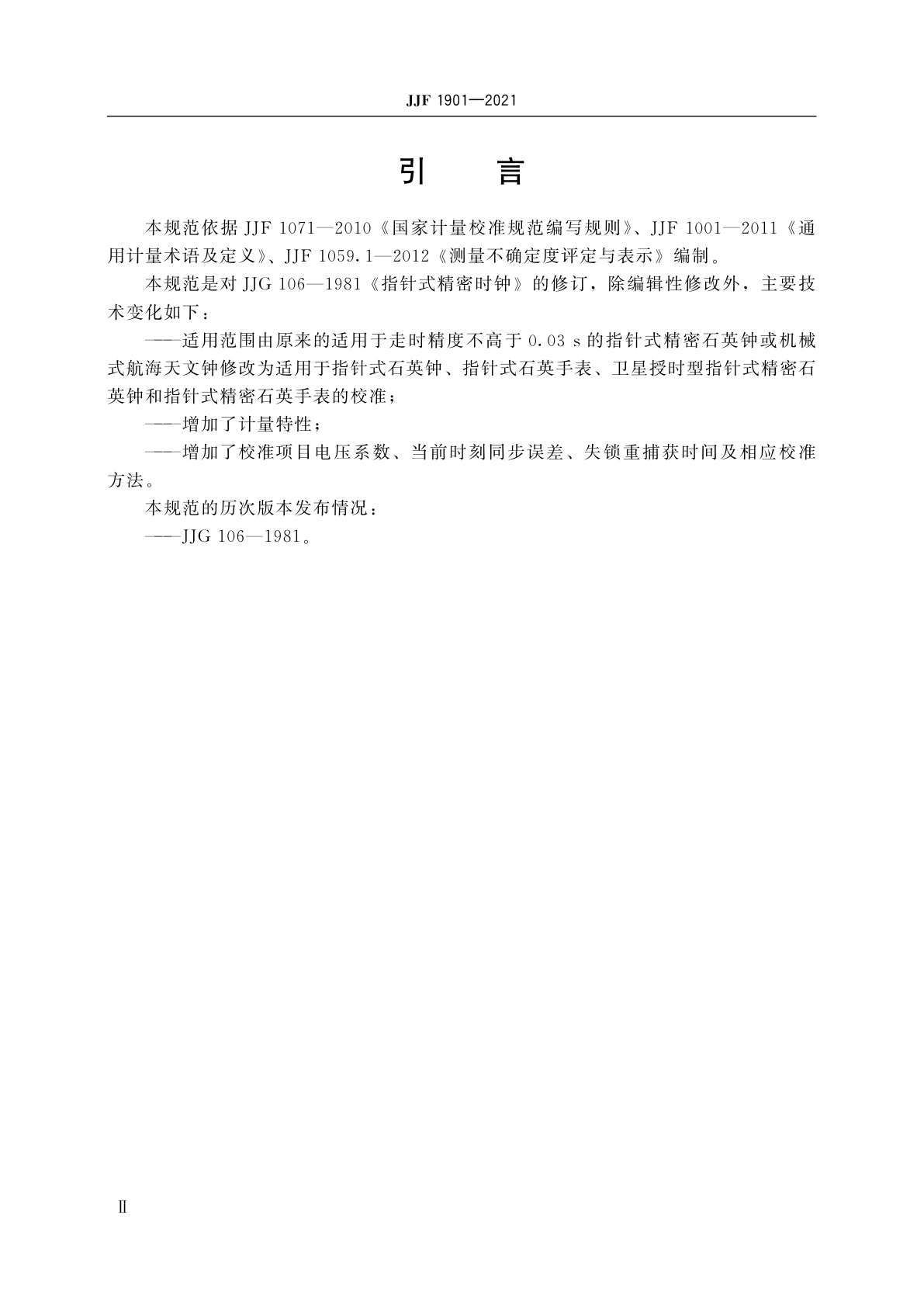 JJF 1901-2021 指针式精密时钟校准规范