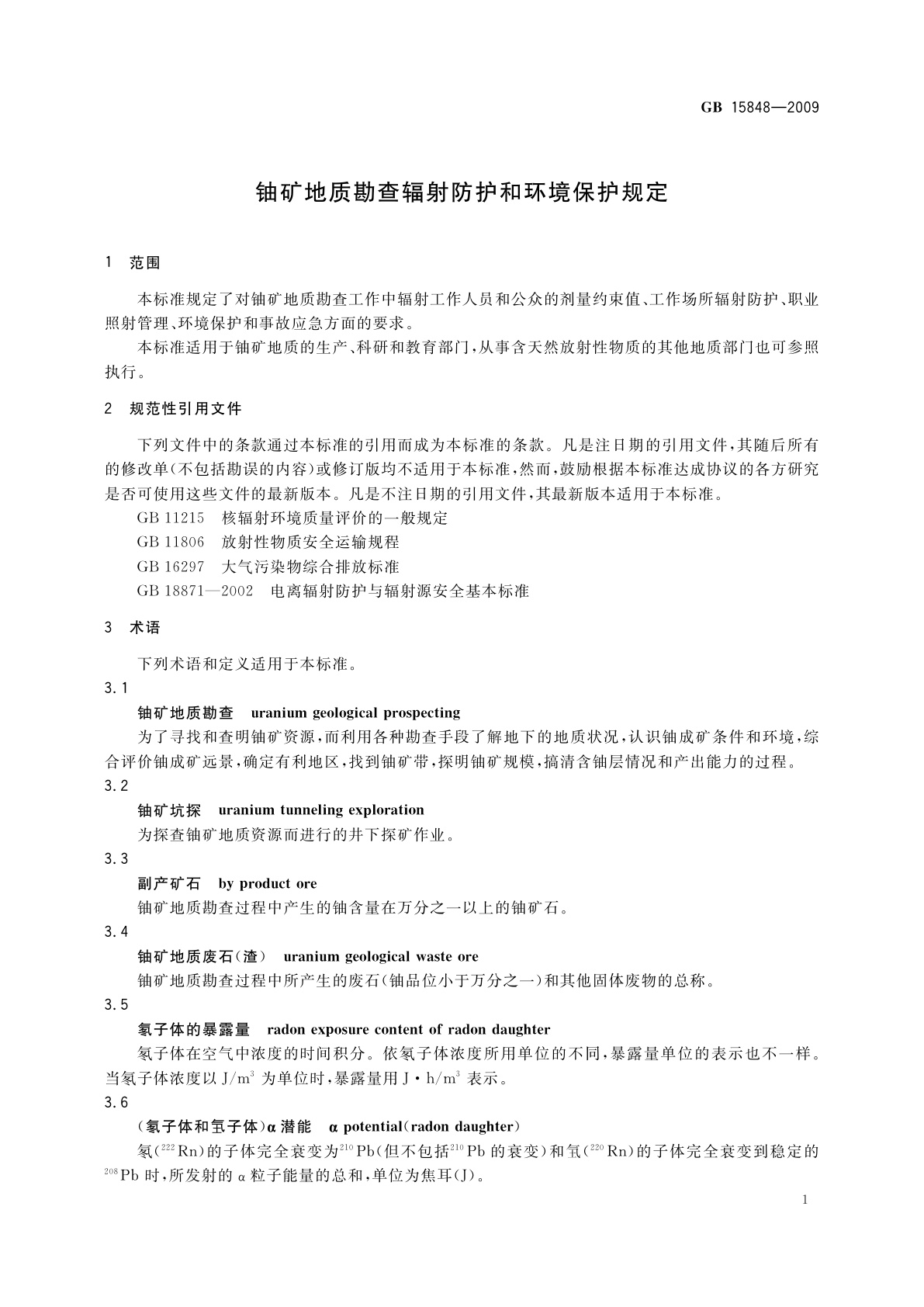 GB 15848-2009 铀矿地质勘查辐射防护和环境保护规定