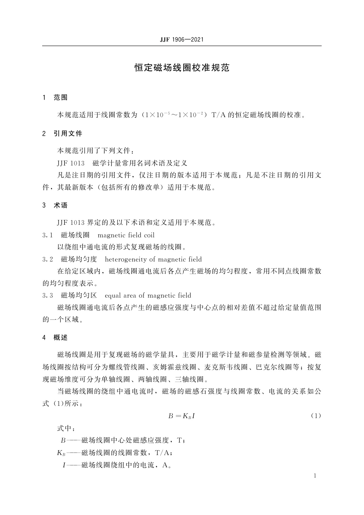 JJF 1906-2021 恒定磁场线圈校准规范