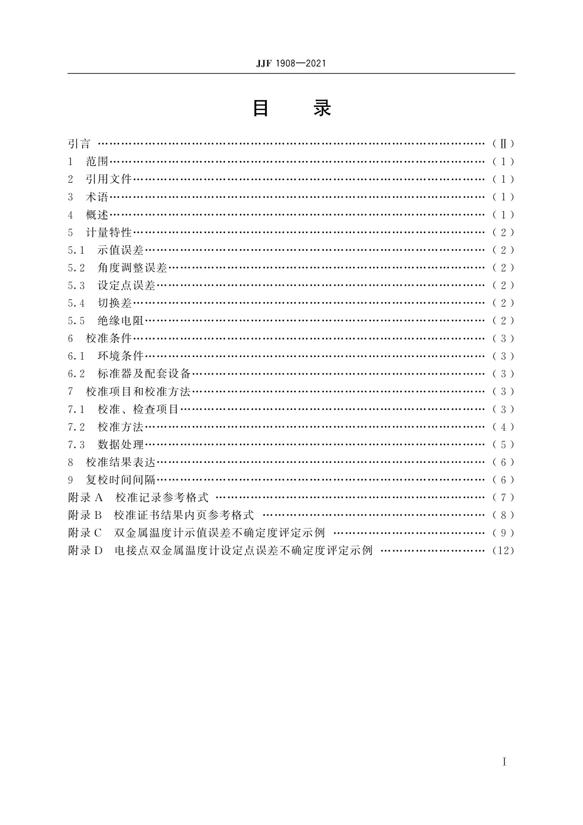 JJF 1908-2021 双金属温度计校准规范