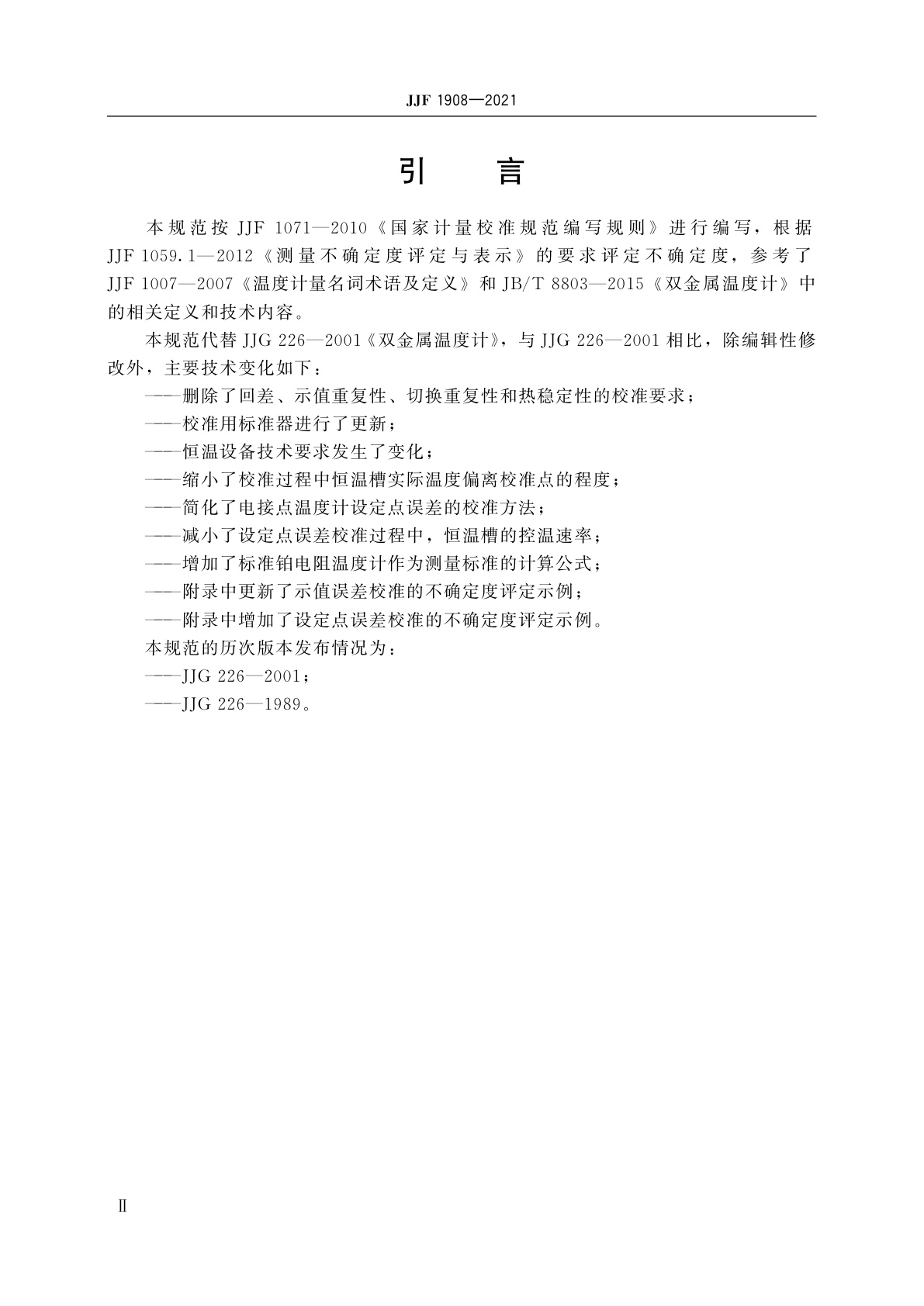 JJF 1908-2021 双金属温度计校准规范