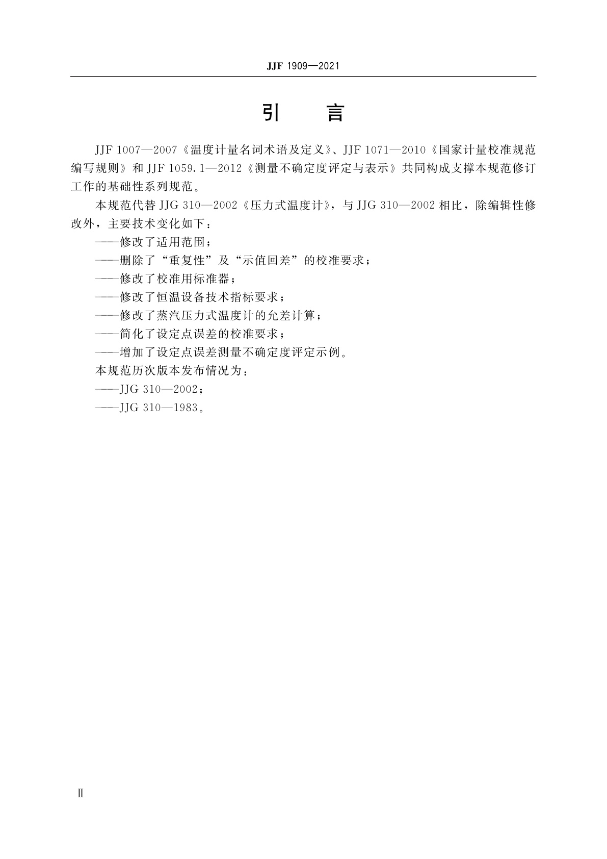 JJF 1909-2021 压力式温度计校准规范