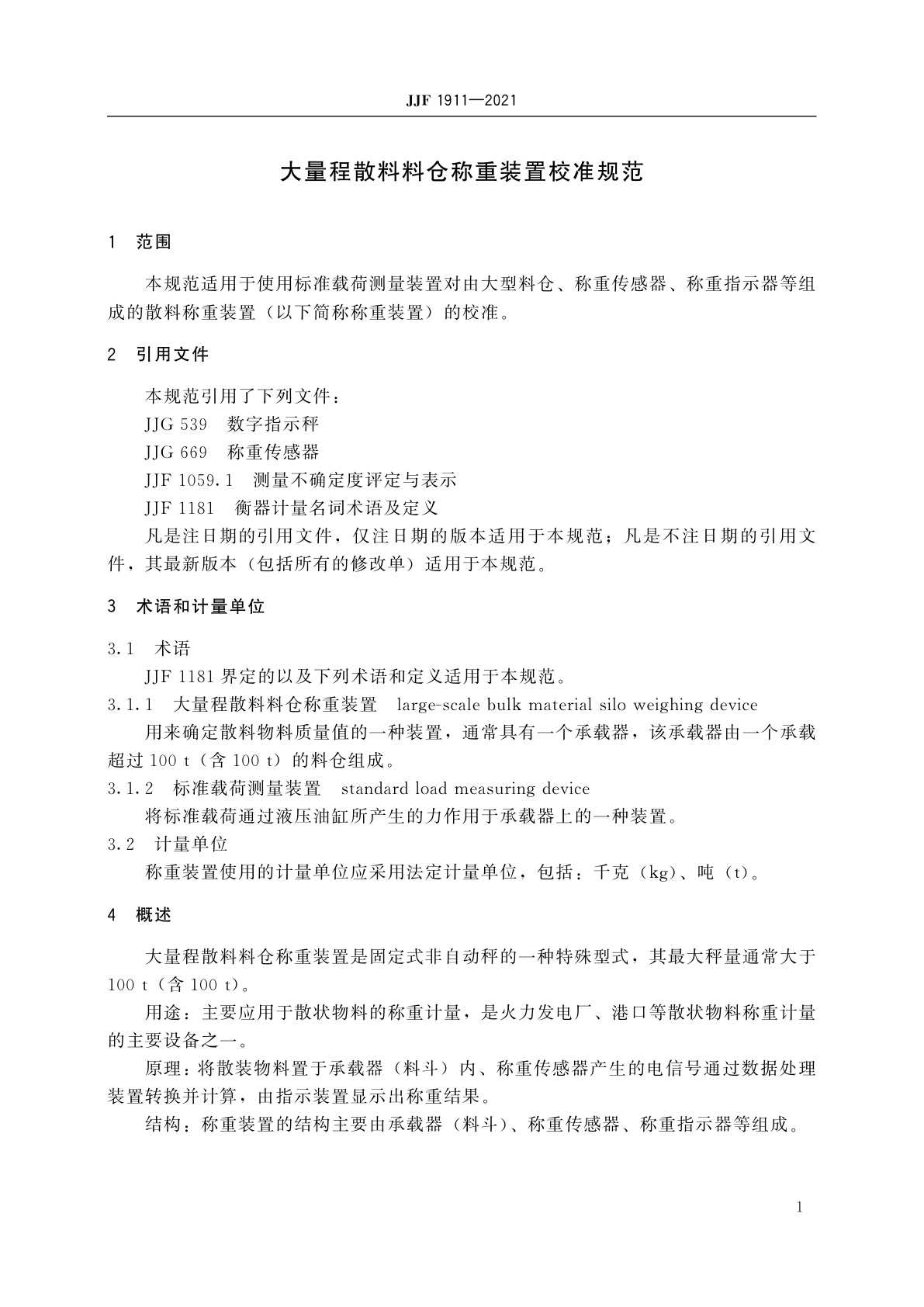 JJF 1911-2021 大量程散料料仓称重装置校准规范
