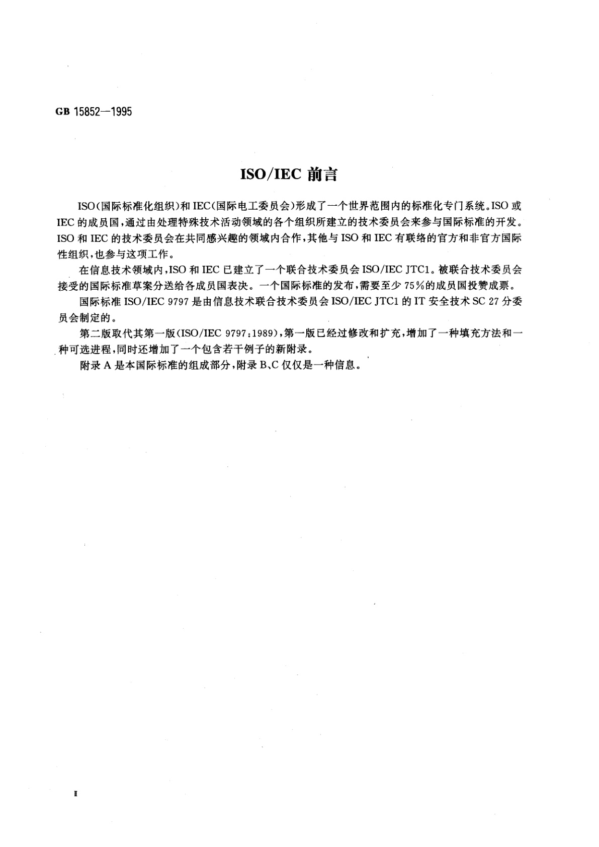 GB 15852-1995 信息技术　安全技术　用块密码算法　作密码校验函数的数据完整性机制