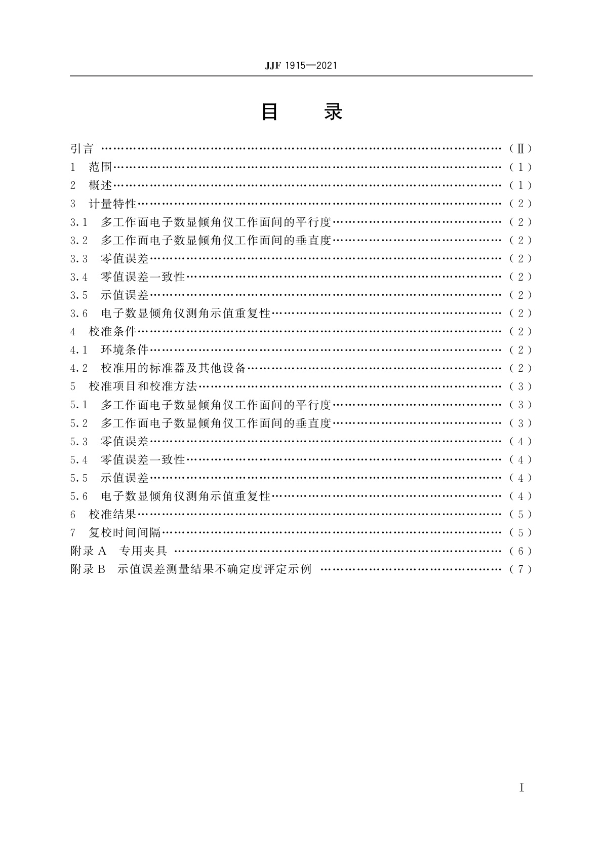 JJF 1915-2021 倾角仪校准规范