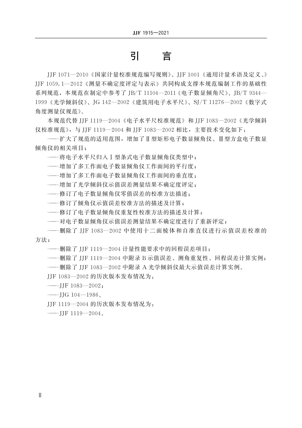 JJF 1915-2021 倾角仪校准规范