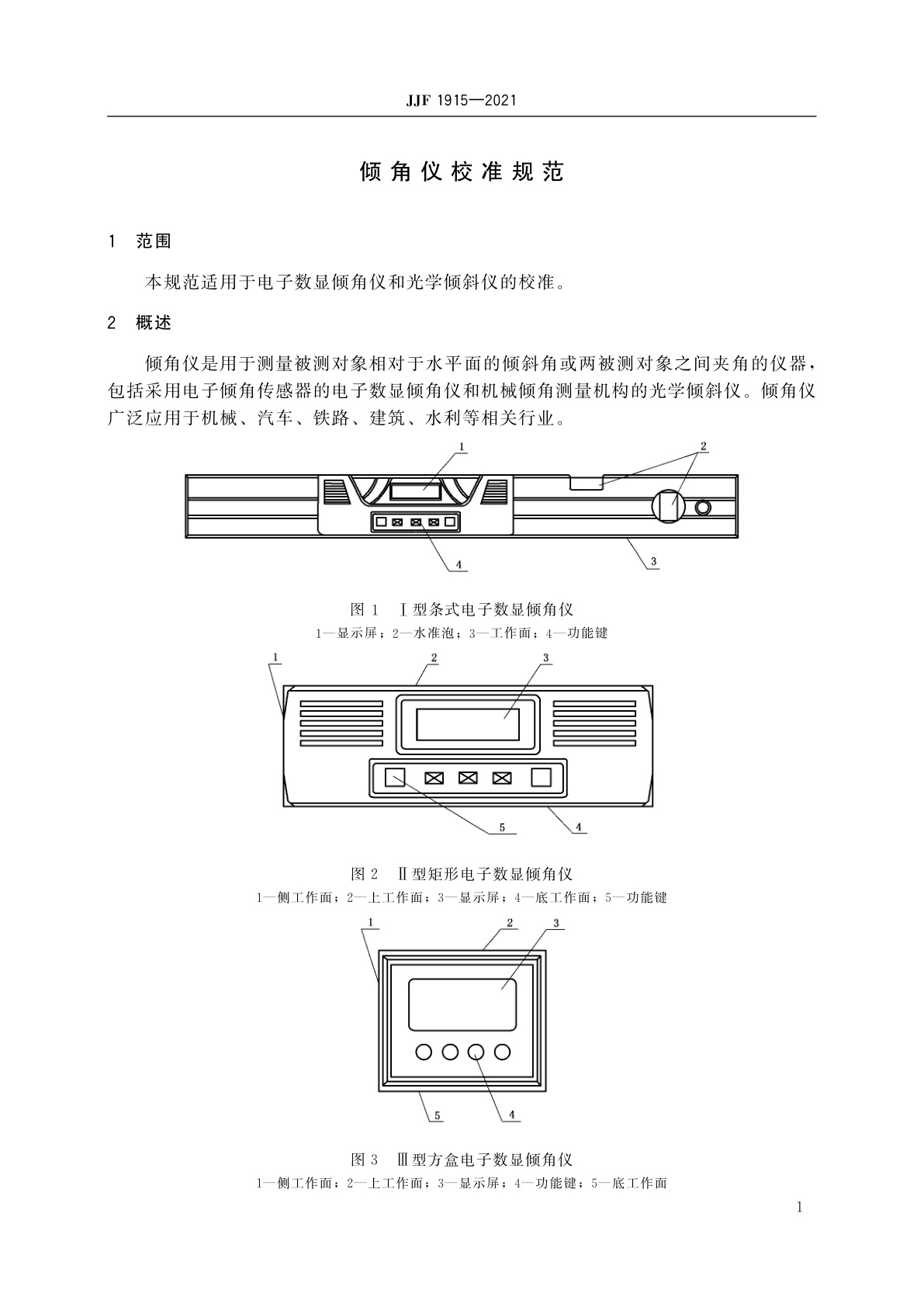 JJF 1915-2021 倾角仪校准规范