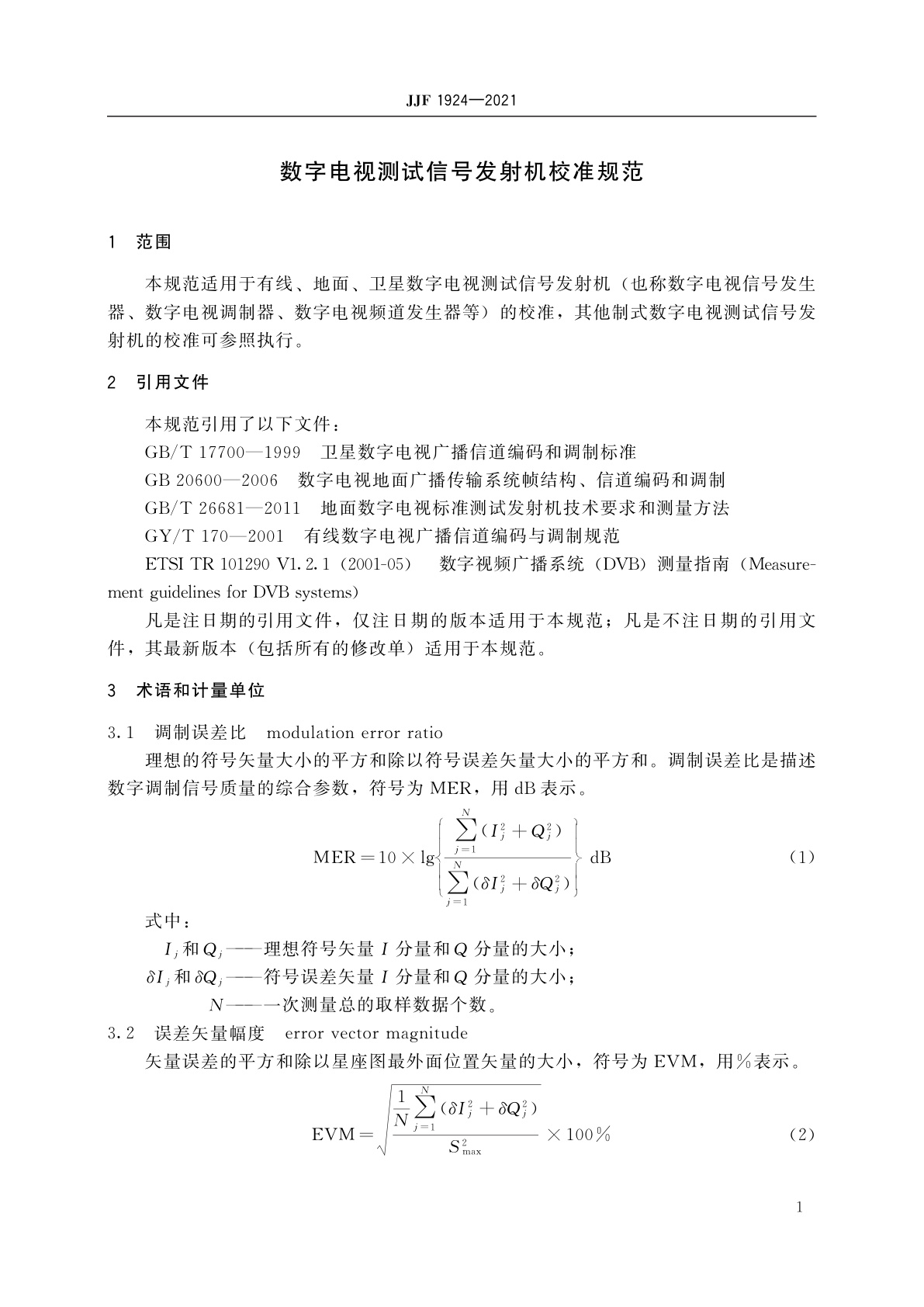 JJF 1924-2021 数字电视测试信号发射机校准规范