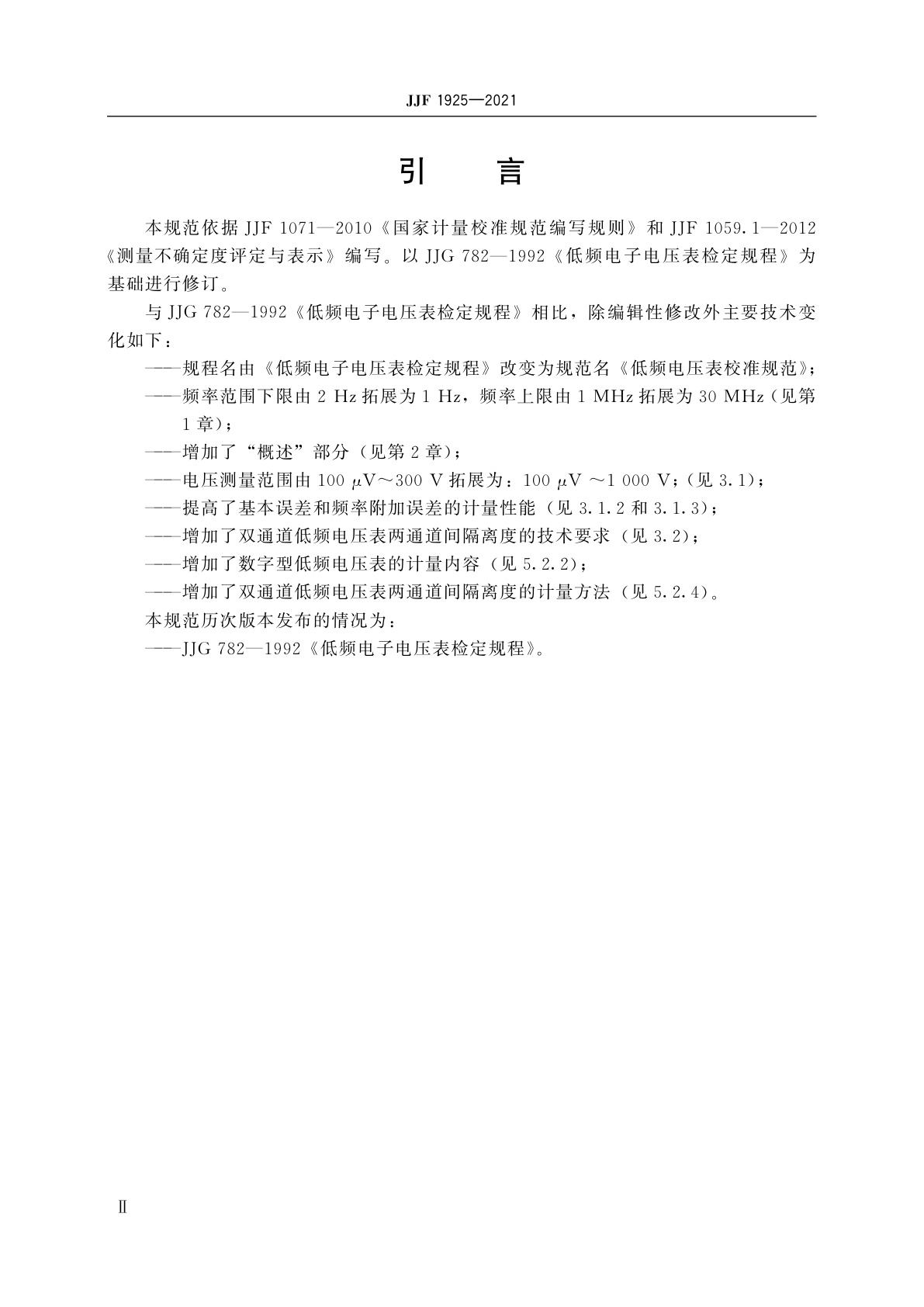 JJF 1925-2021 低频电压表校准规范