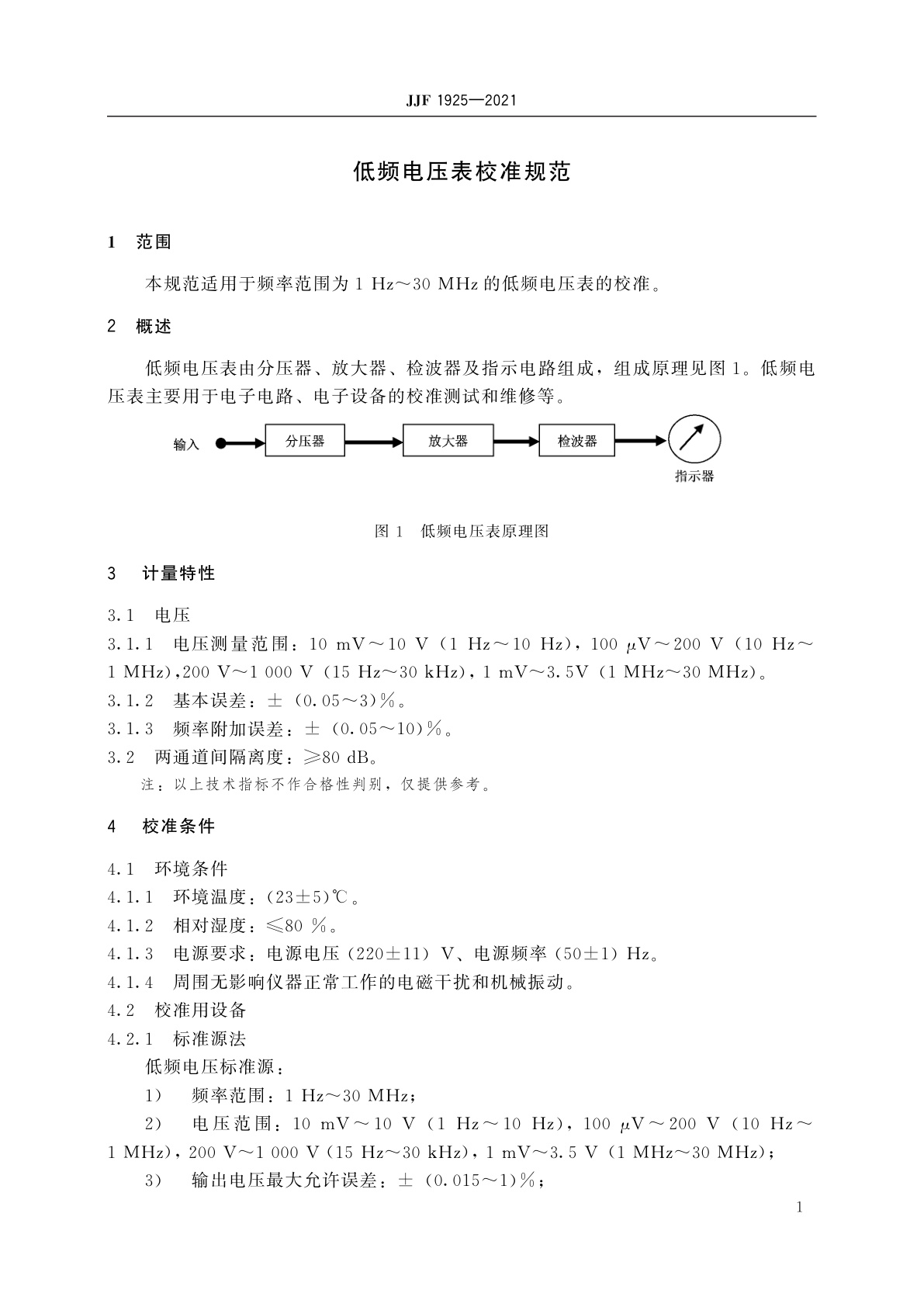 JJF 1925-2021 低频电压表校准规范