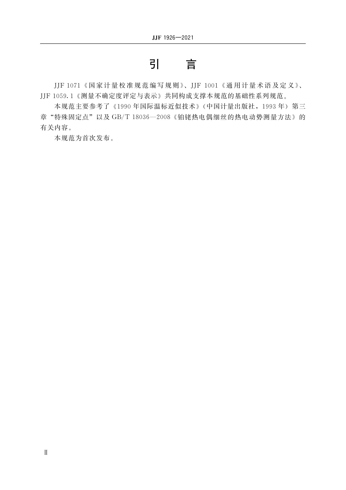 JJF 1926-2021 热电偶钯点熔丝法校准规范