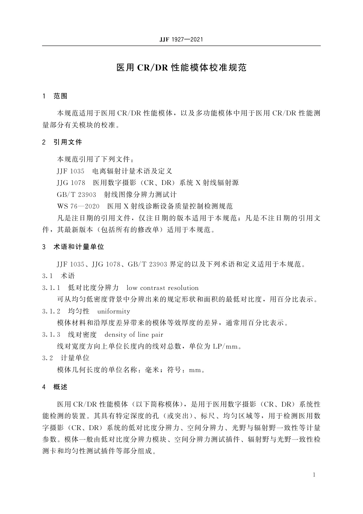 JJF 1927-2021 医用CR/DR性能模体校准规范