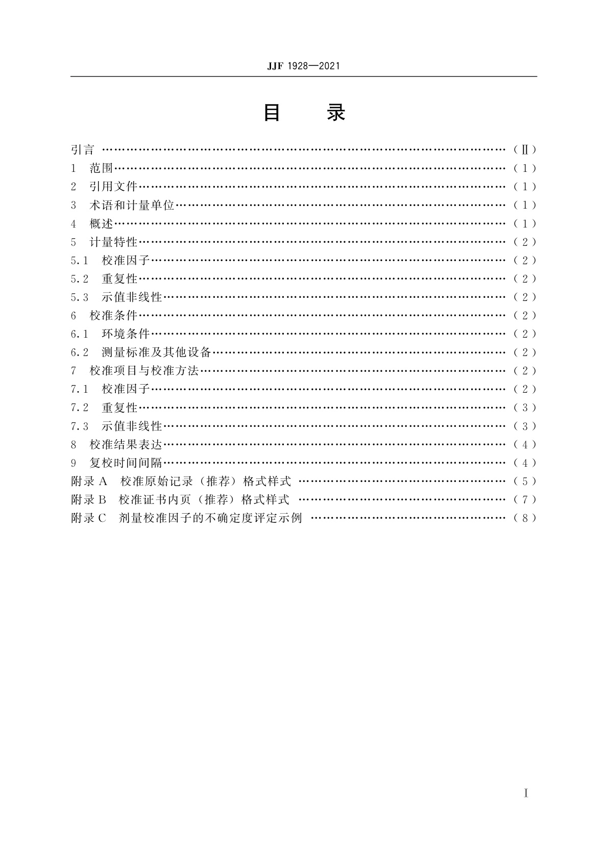 JJF 1928-2021 放射治疗射束质量检查仪校准规范