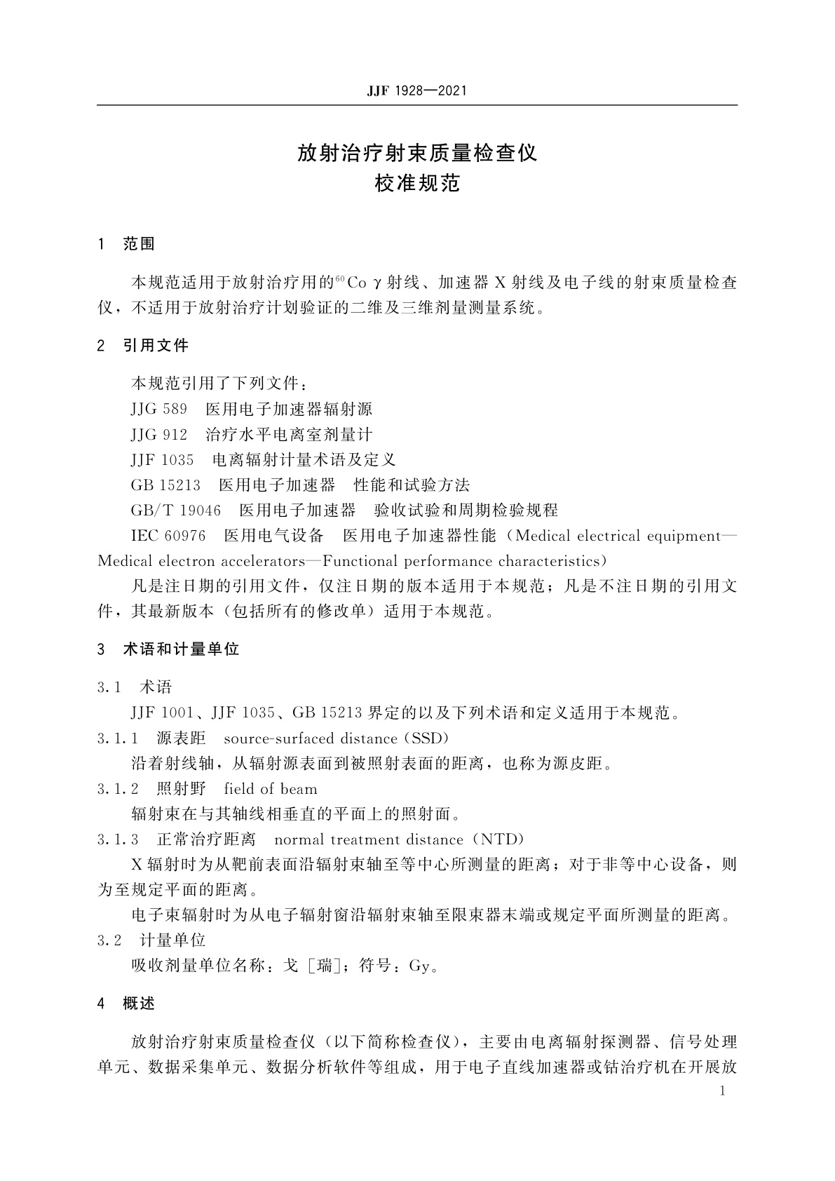 JJF 1928-2021 放射治疗射束质量检查仪校准规范