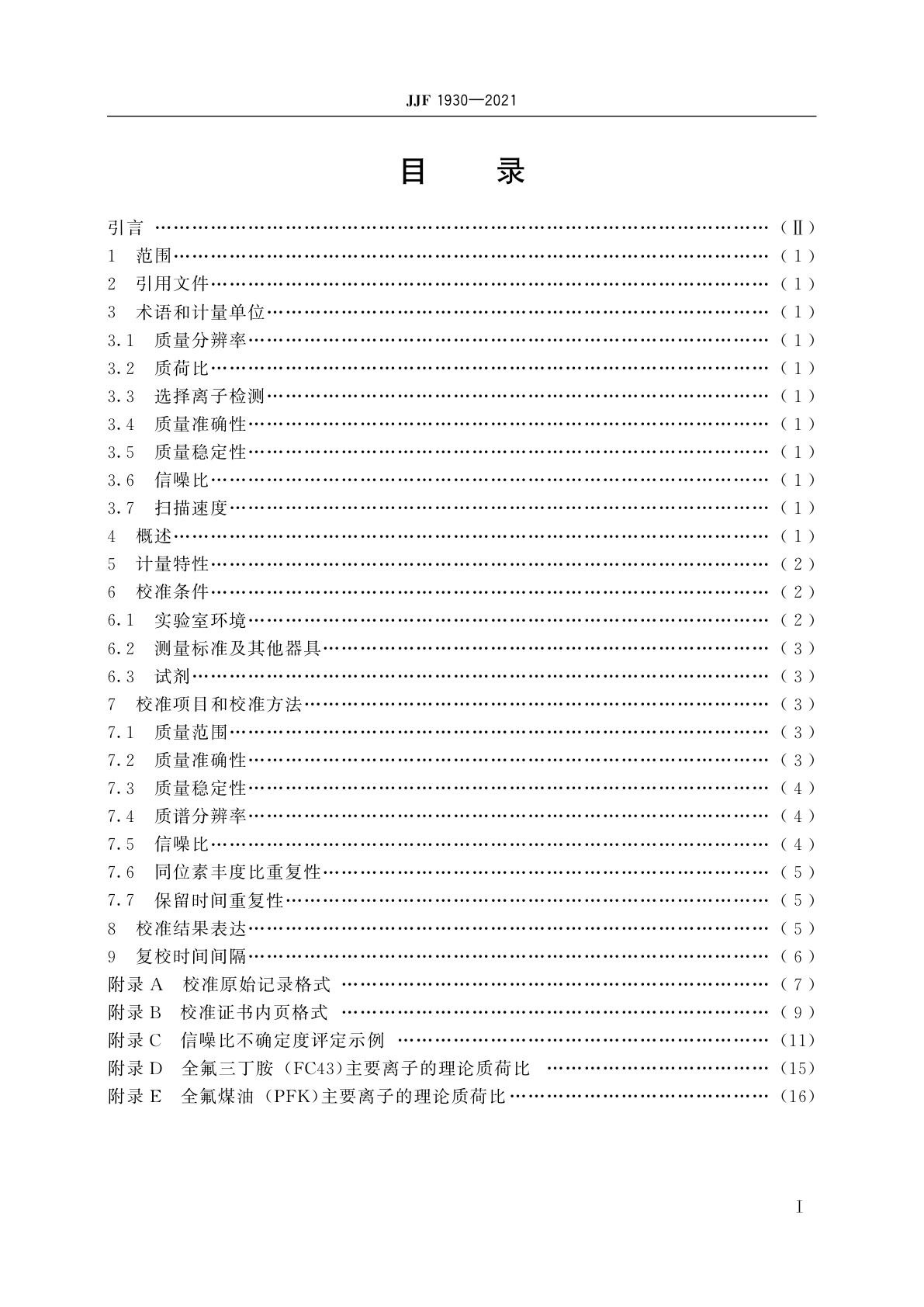 JJF 1930-2021 有机高分辨扇形磁场质谱仪校准规范