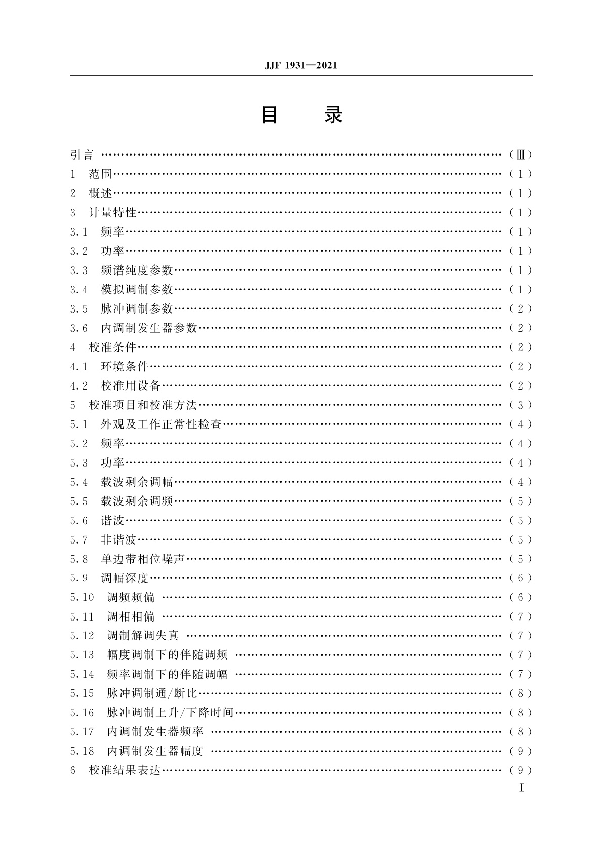 JJF 1931-2021 信号发生器校准规范