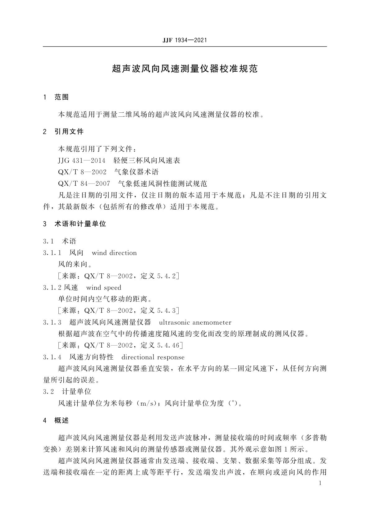 JJF 1934-2021 超声波风向风速测量仪器校准规范