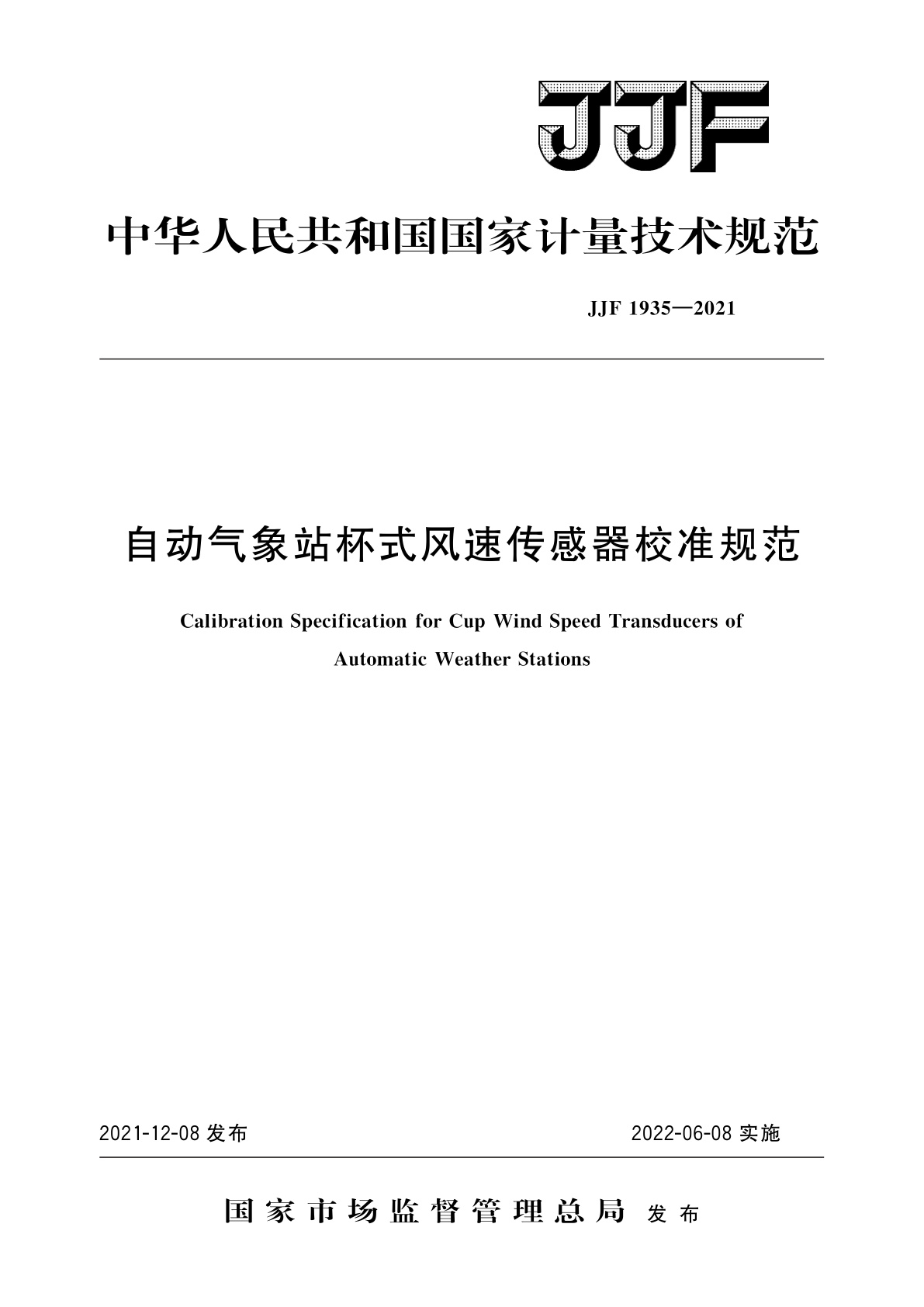 JJF 1935-2021 自动气象站杯式风速传感器校准规范