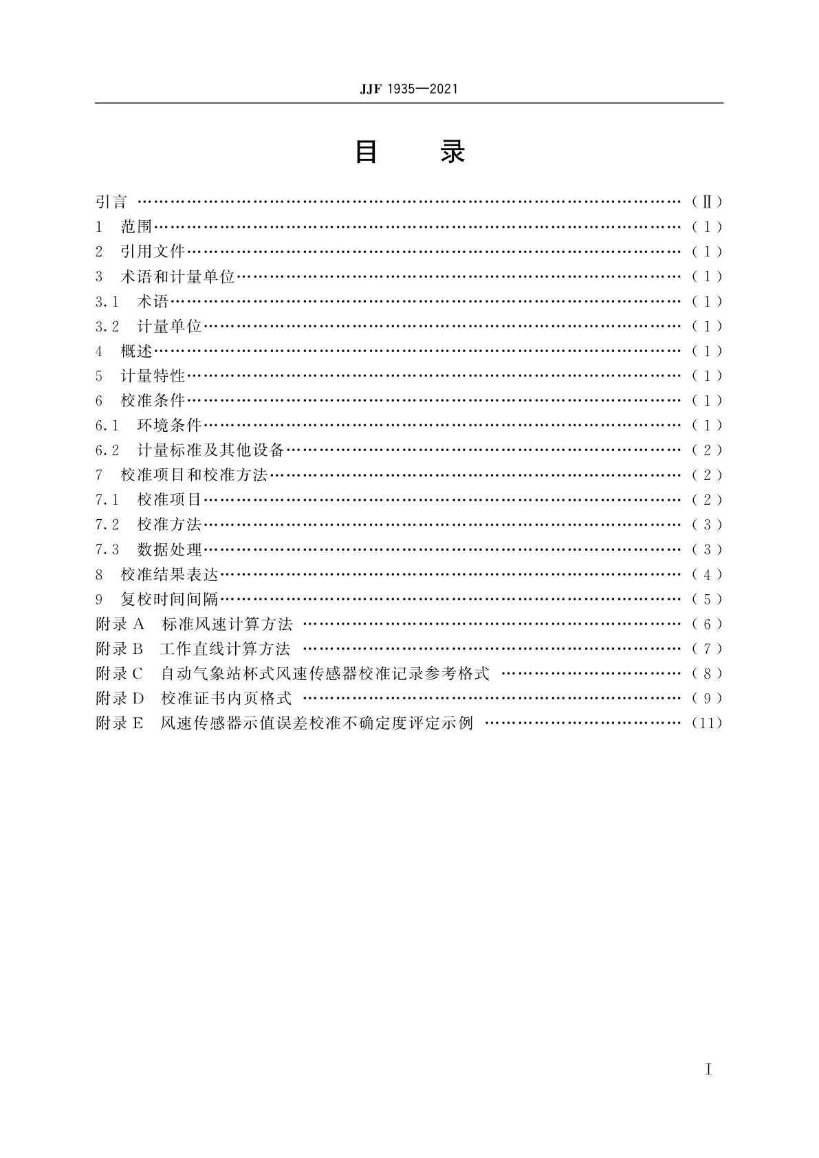 JJF 1935-2021 自动气象站杯式风速传感器校准规范