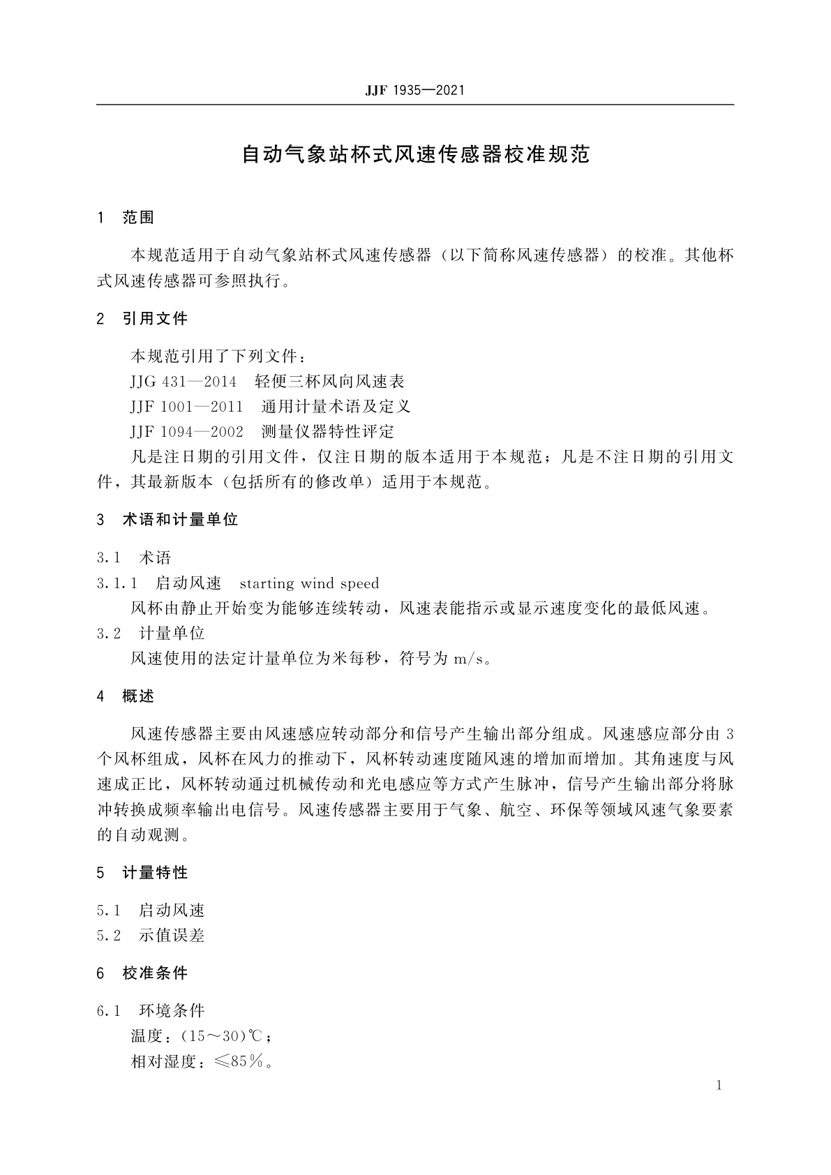 JJF 1935-2021 自动气象站杯式风速传感器校准规范