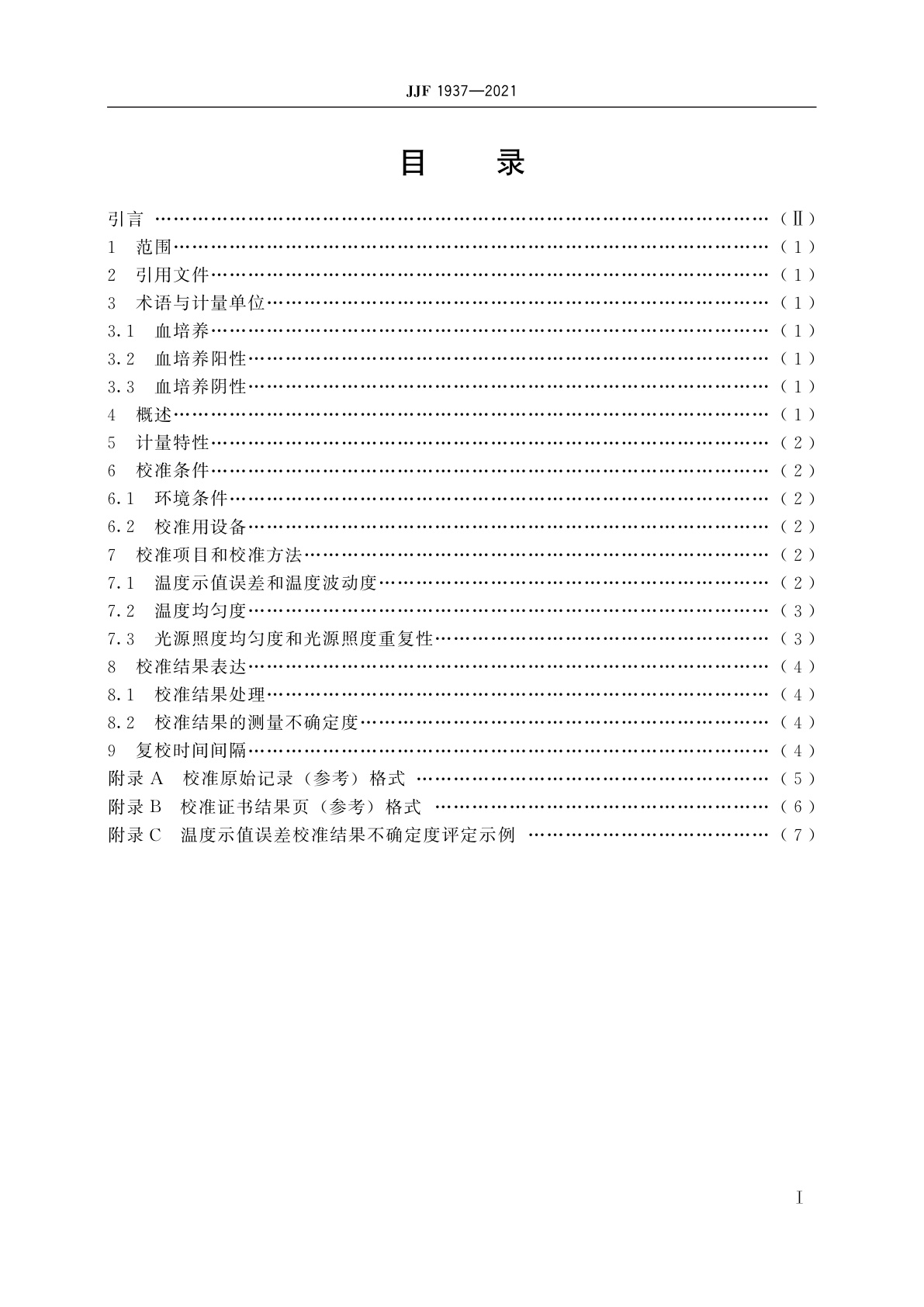 JJF 1937-2021 全自动血液细菌培养分析仪校准规范