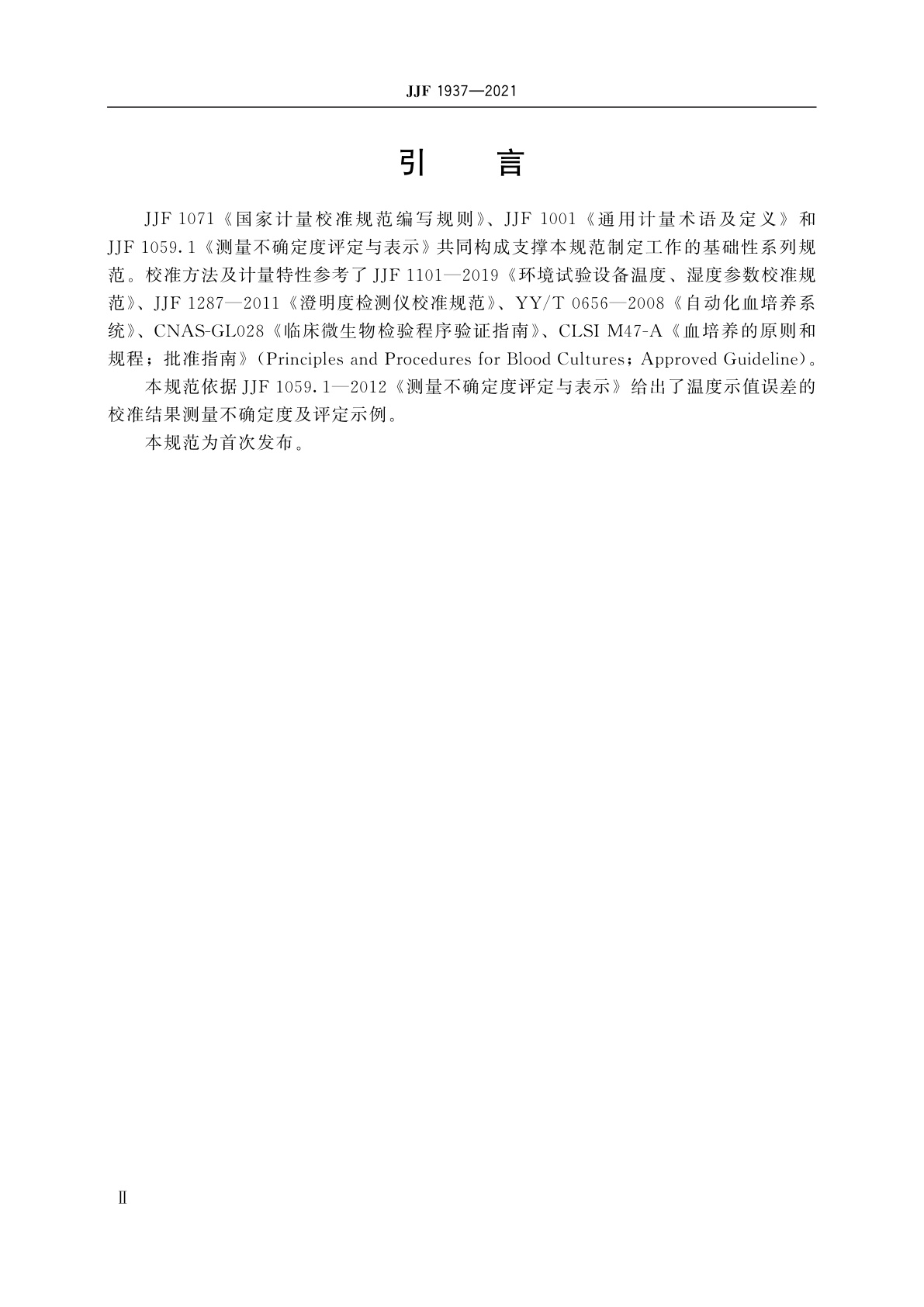 JJF 1937-2021 全自动血液细菌培养分析仪校准规范